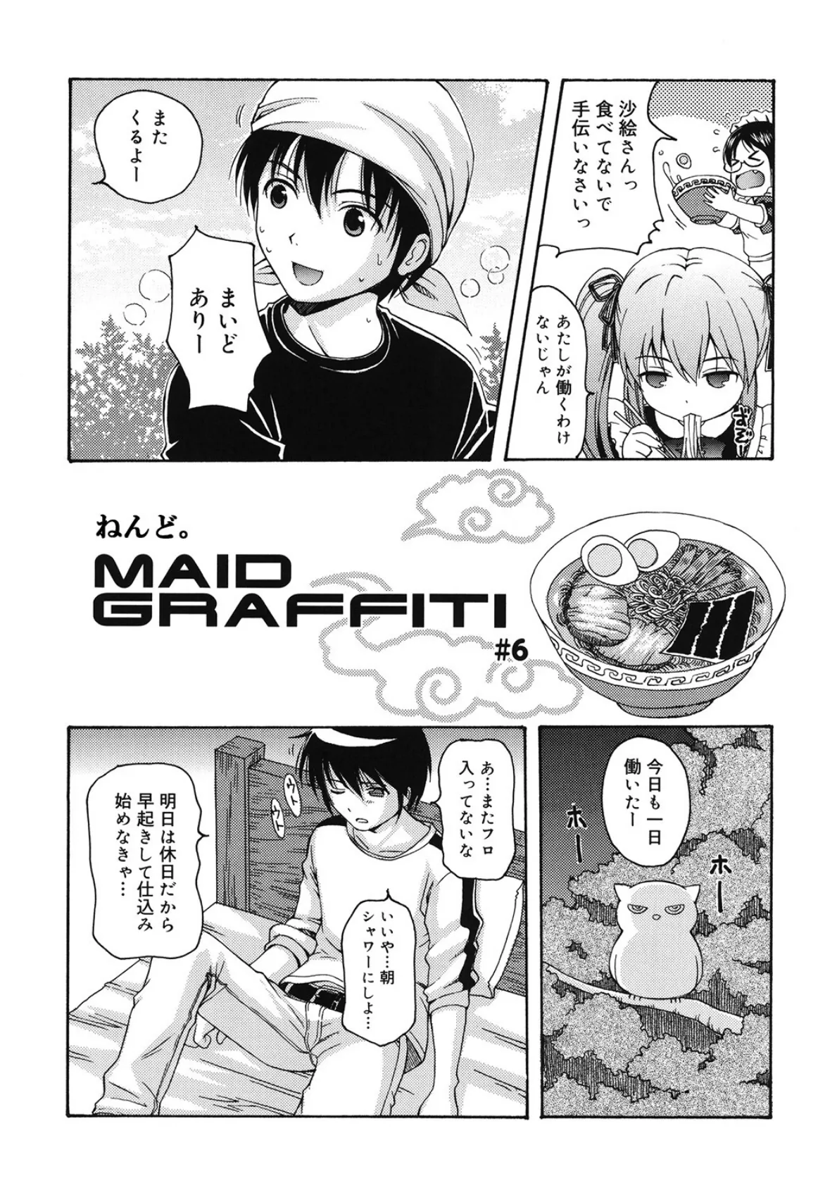 MAID GRAFFITI ＃6 3ページ