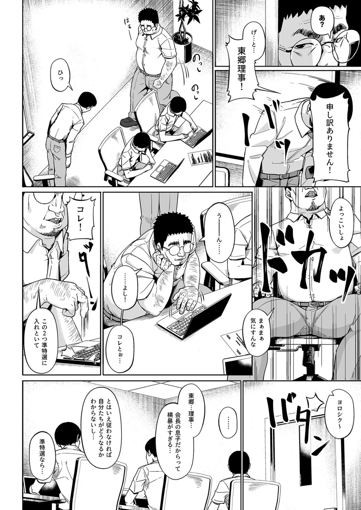 写真部部長とおじさん指導員（3） 8ページ