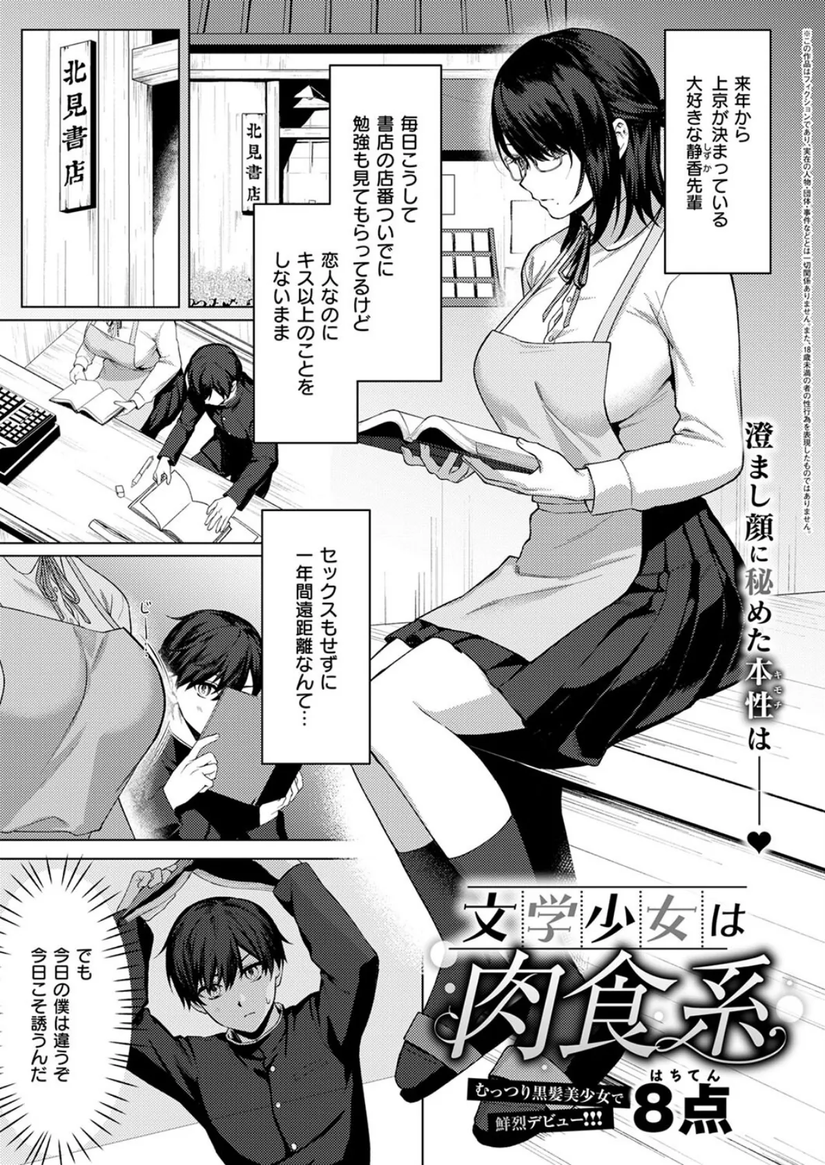 文学少女は肉食系 1ページ