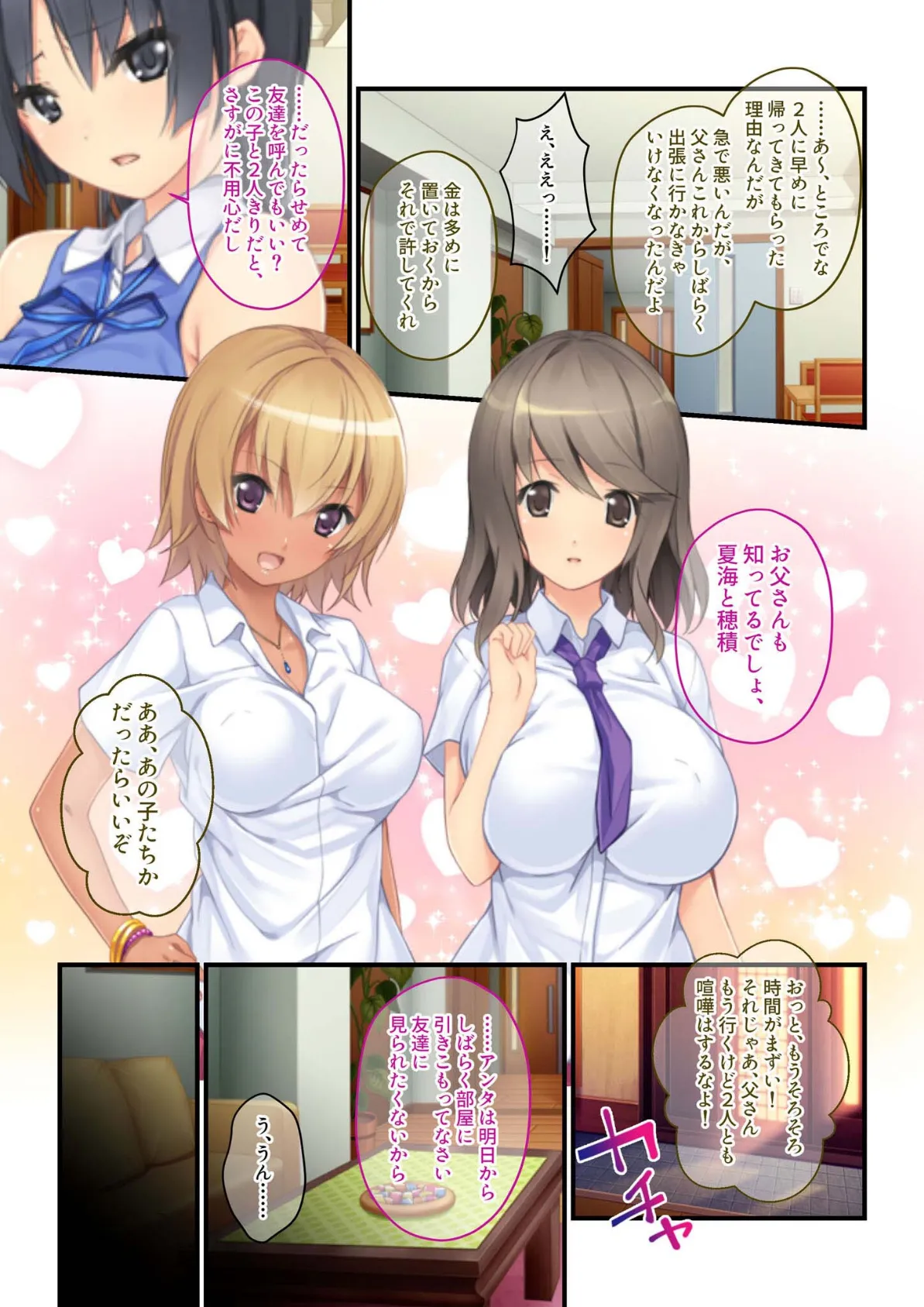 お義姉ちゃんと僕のエッチな関係 モザイク版 4ページ