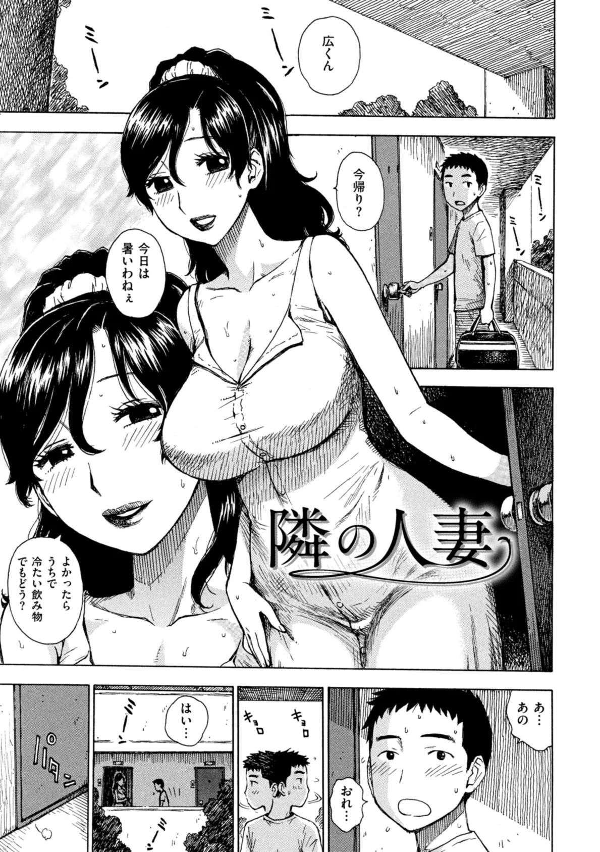 隣の人妻 1ページ