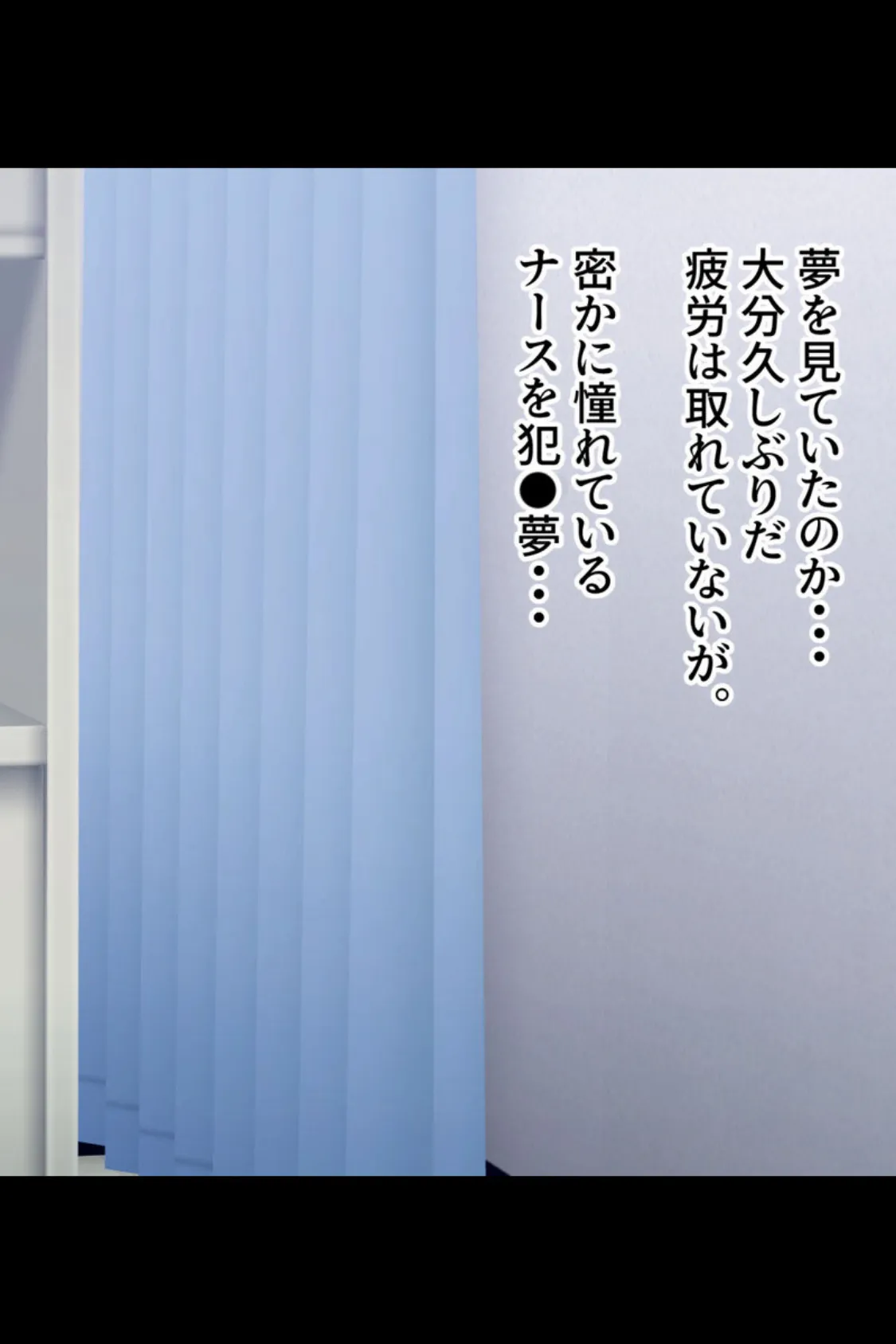 あこがれNTRヒロインズ 〜ナースもメイドも俺の目の前で寝取られる〜 【得合本版】 11ページ