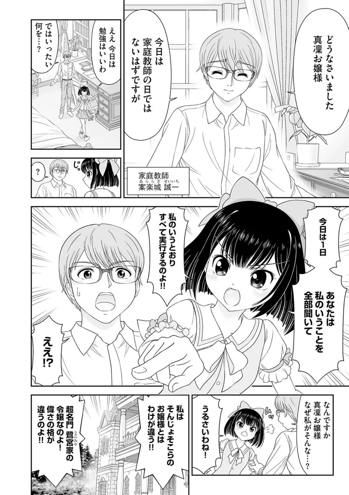 お嬢様は調教したい 4ページ