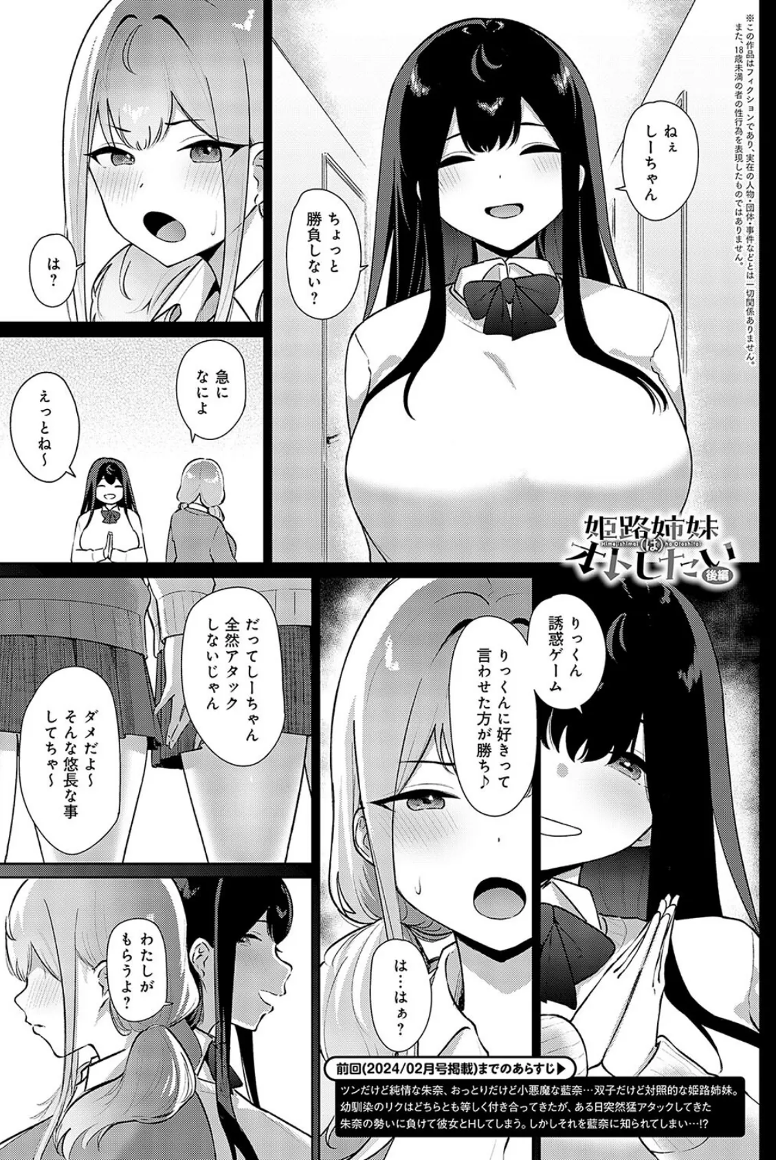 姫路姉妹はオトしたい（後編） 1ページ