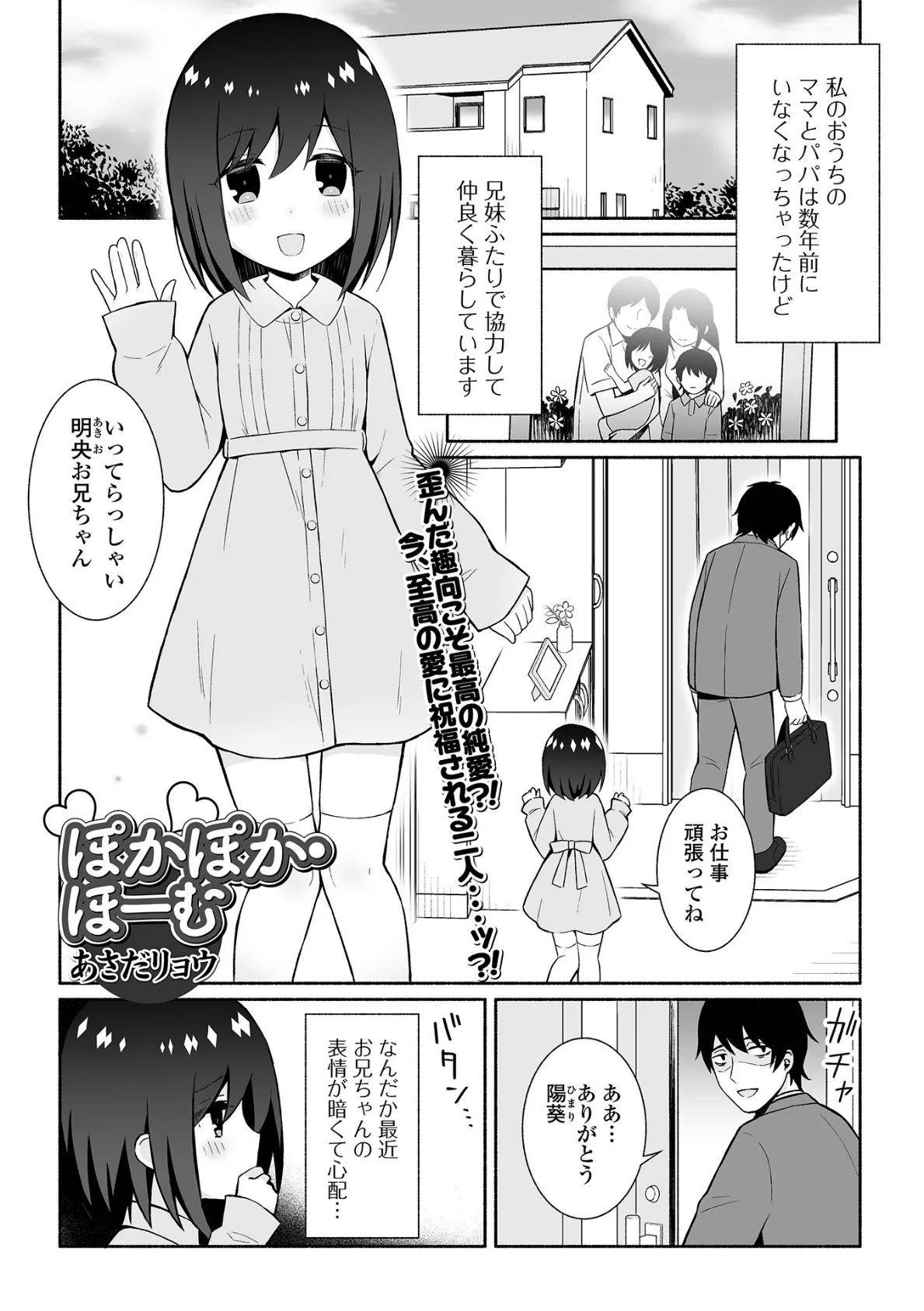 ぽかぽか・ほーむ 1ページ