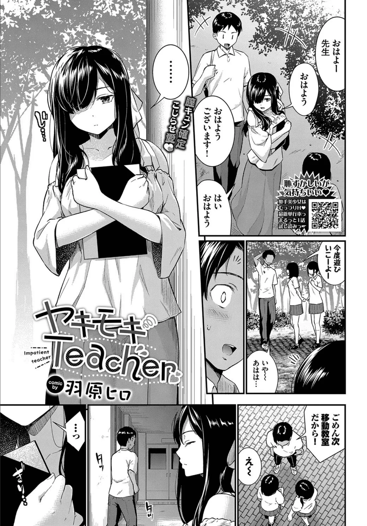 ヤキモキTeacher