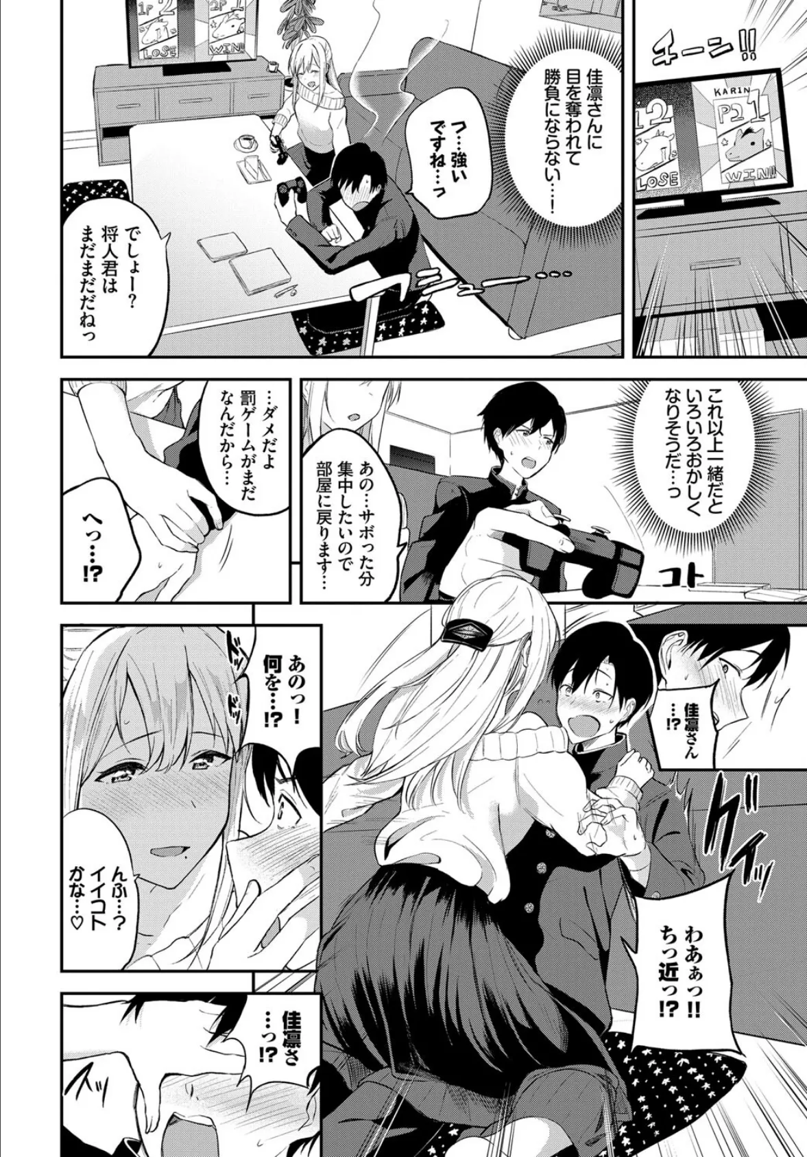 COMIC BAVEL SPECIAL COLLECTION（コミックバベル スペシャルコレクション）VOL52 18ページ