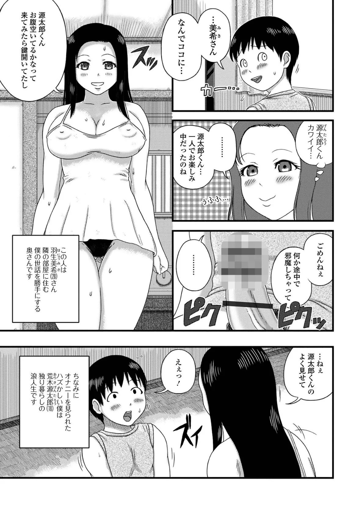 爆乳奥さんの楽園 【デジタル特装版】 37ページ