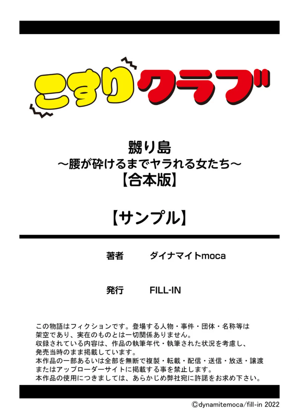 嬲り島〜腰が砕けるまでヤラれる女たち〜【合本版】 17ページ