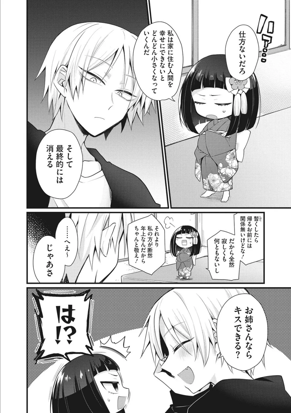 COMIC外楽 Vol.009 30ページ