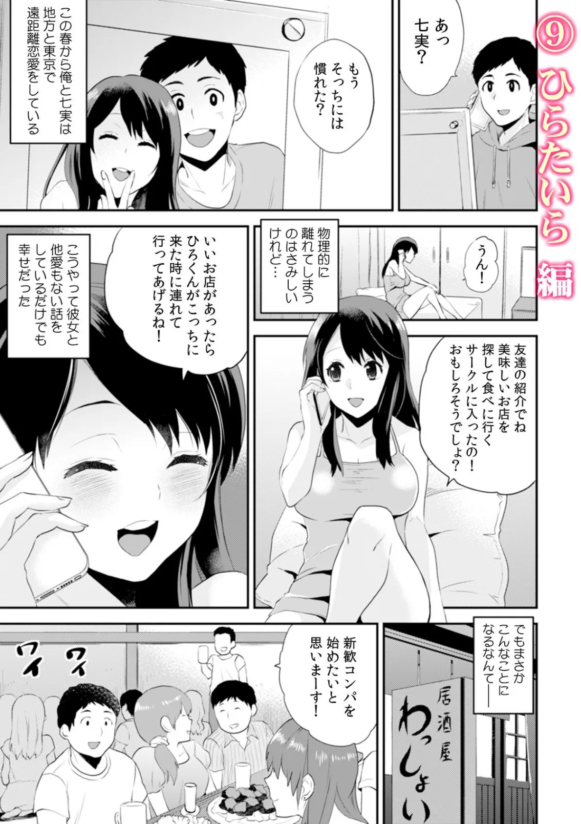 淫らに堕ちゆく寝取られSEX「ごめんなさい、あなた…私、ハメられちゃった…」 （3） 6ページ