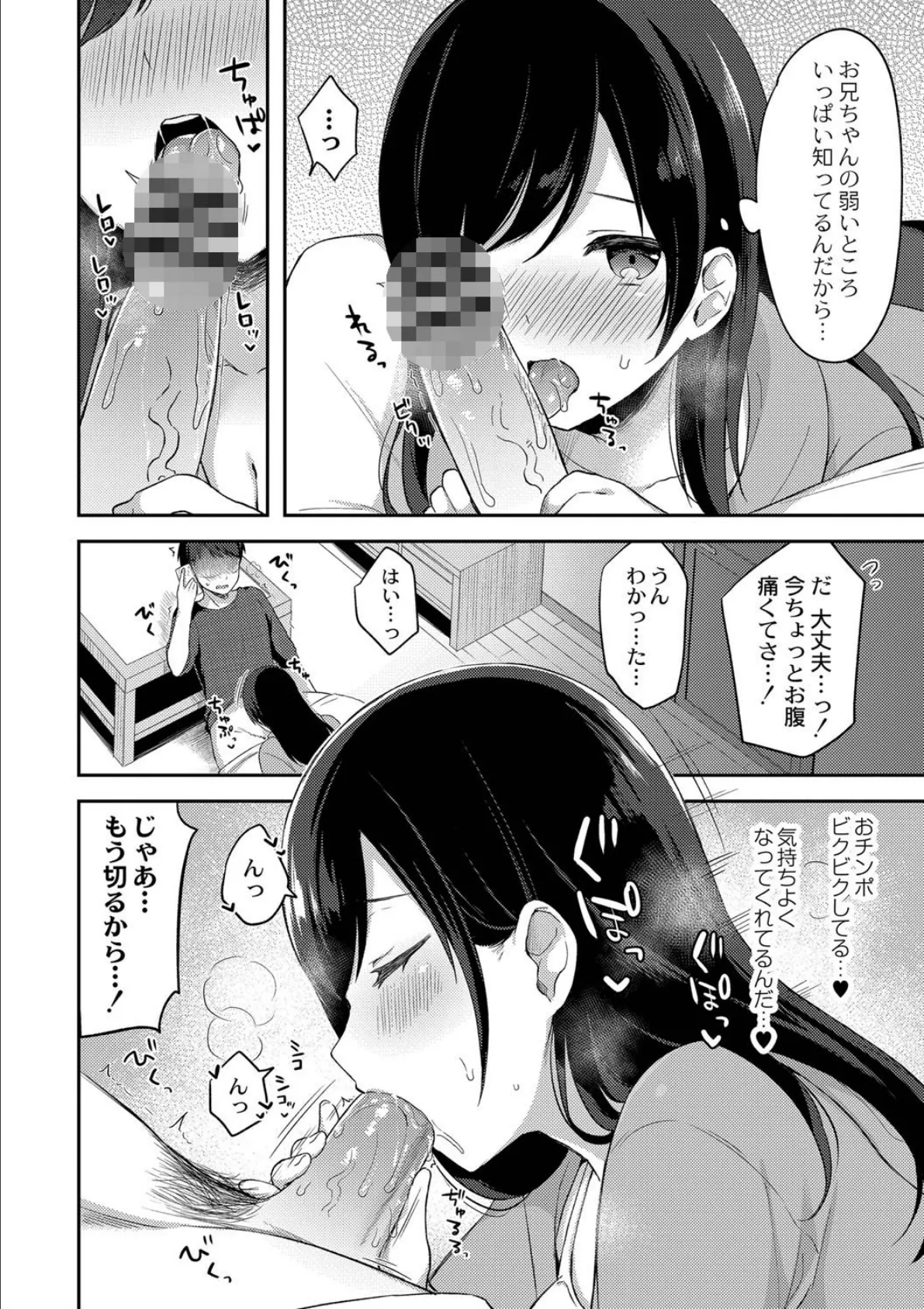 ゆーわく・いもーと 8話 お兄ちゃんをひとりじめ 6ページ