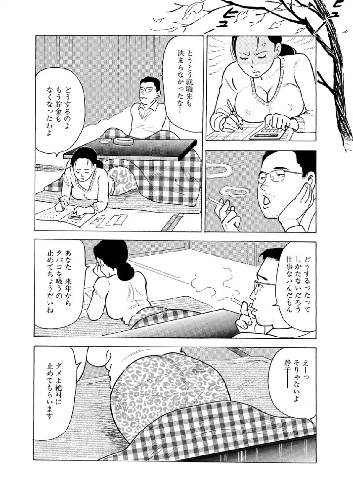 月刊ヒトヅマ○コLovers vol.7 8ページ