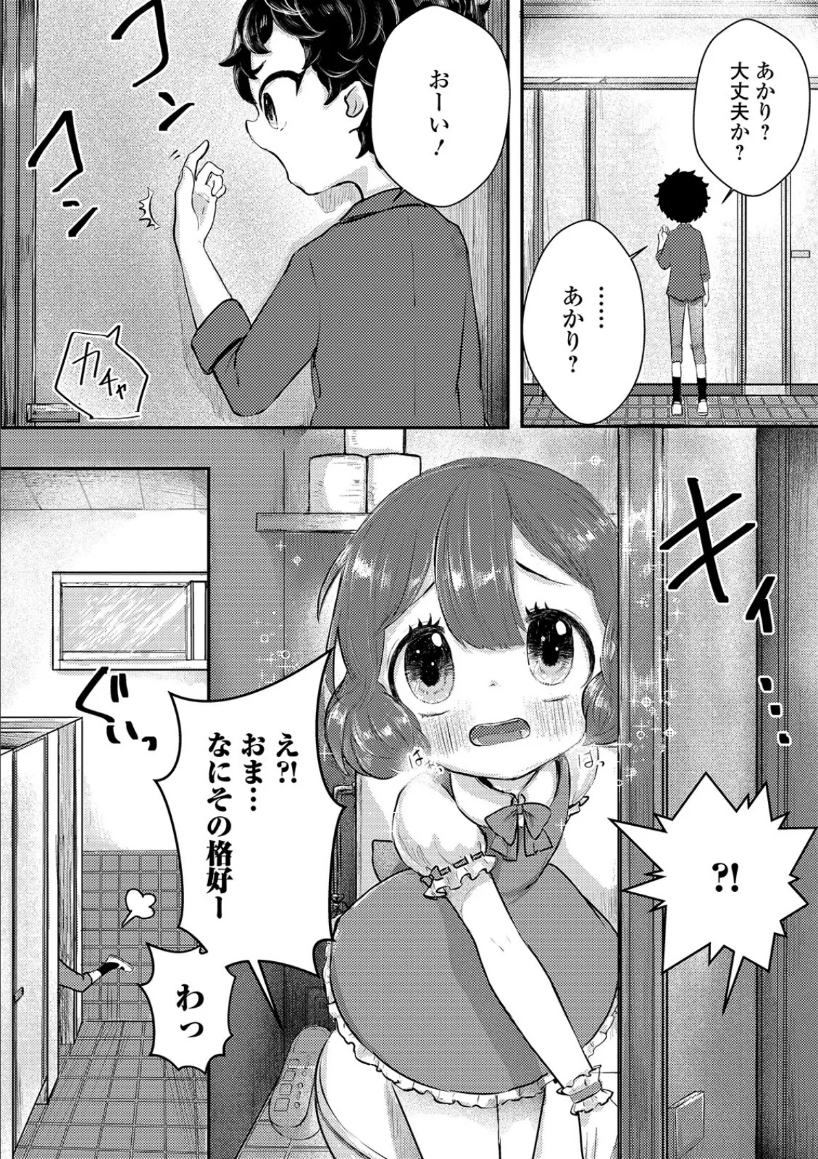 ほしとゆりの「男の娘のトイレ事情」 3ページ