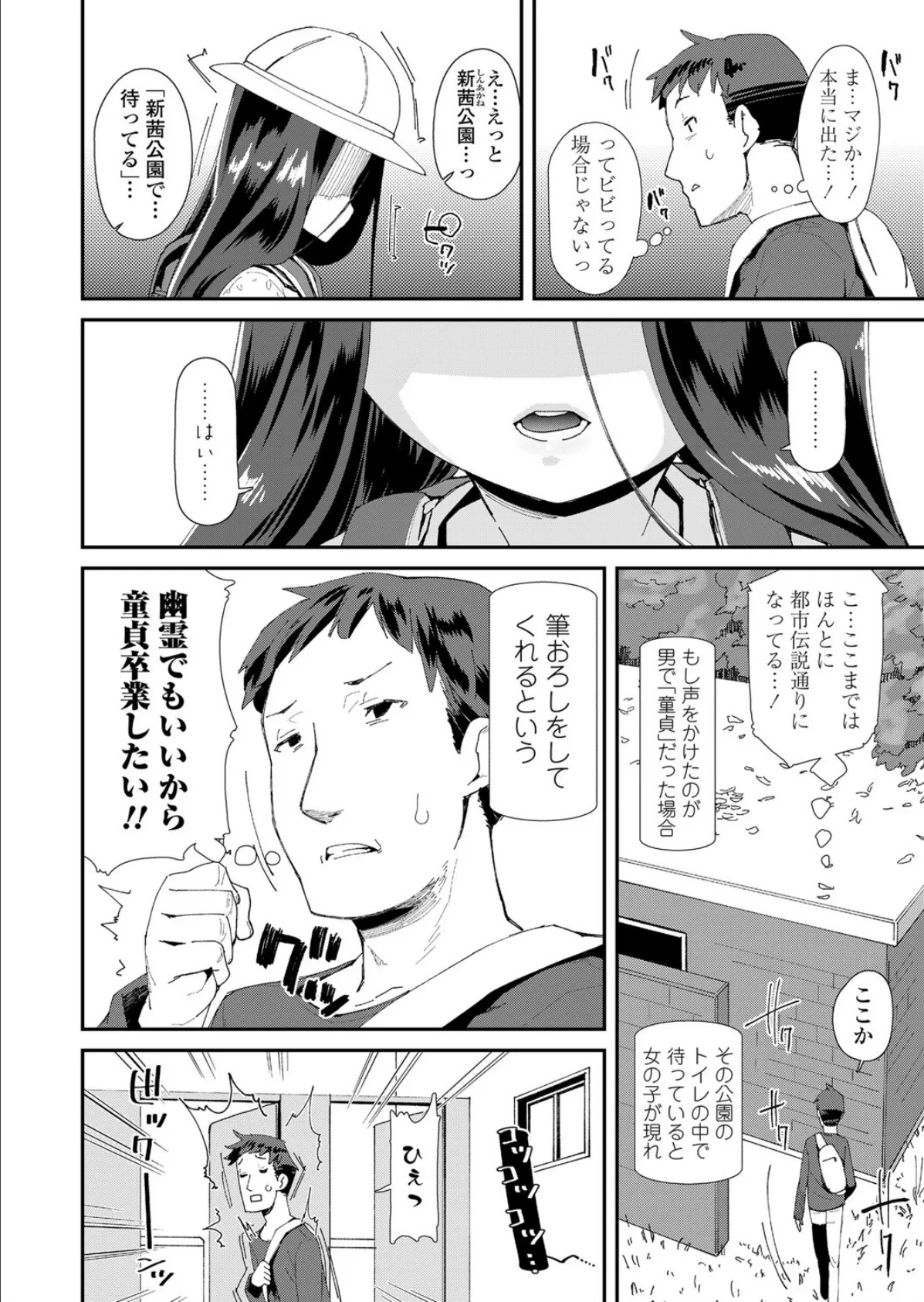 トイレの詠ちゃん 2ページ