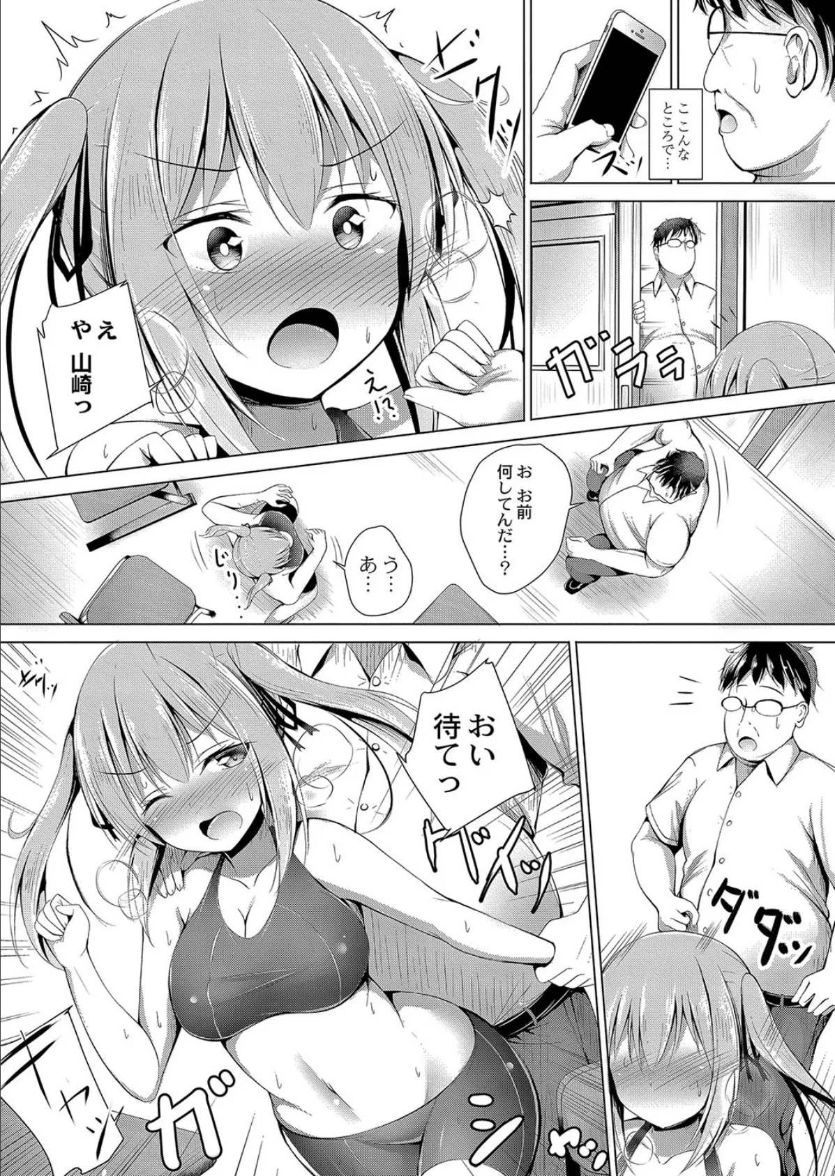 陸上女子のしつけ方 5ページ