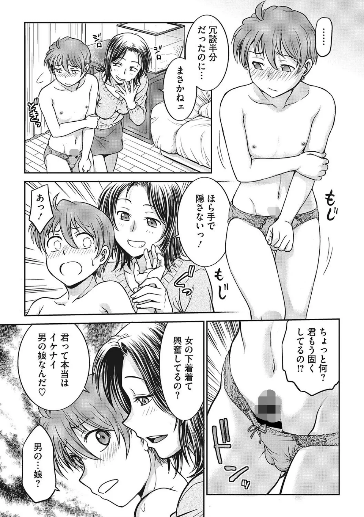 彼女の下着を盗んだら…if 3ページ