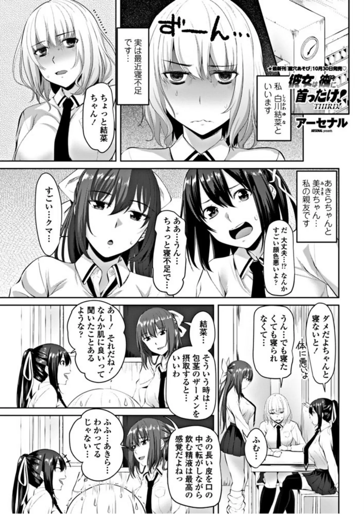 彼女は彼に首ったけ！THIRD！ 1ページ