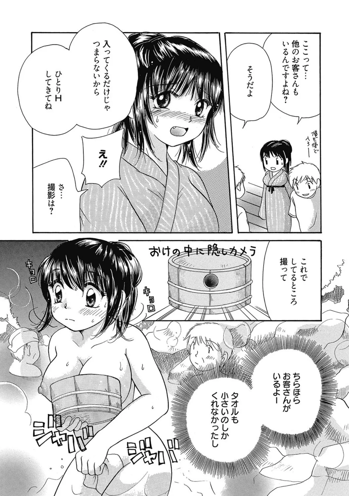 八重歯のまりあちゃん 8ページ