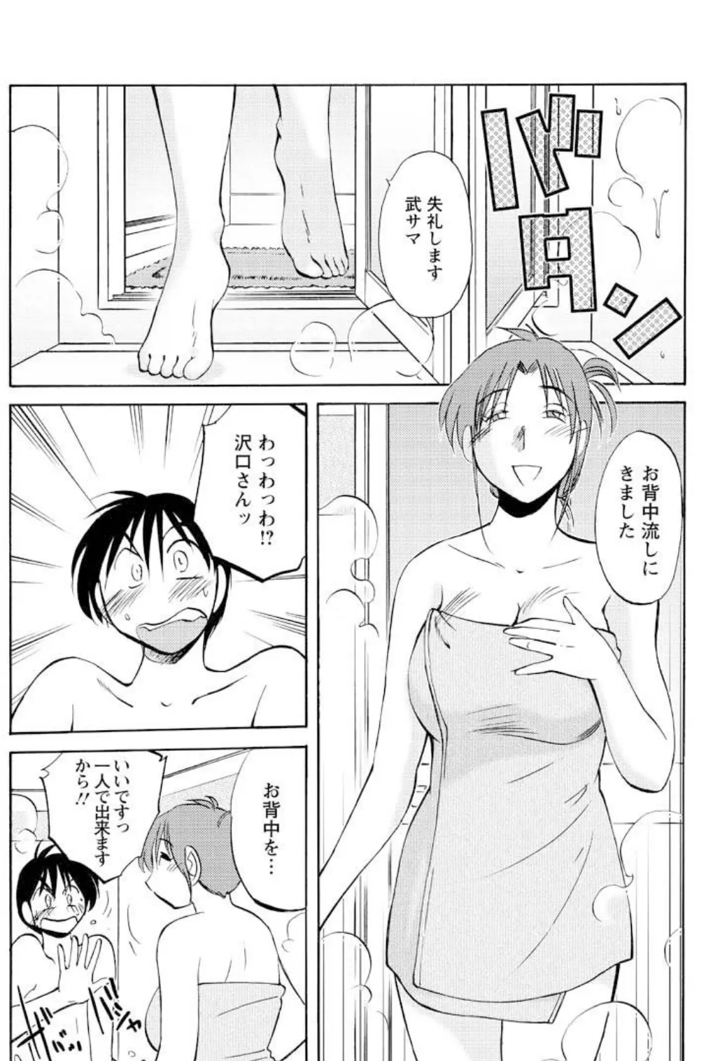 はたらく人妻さん（6） 8ページ