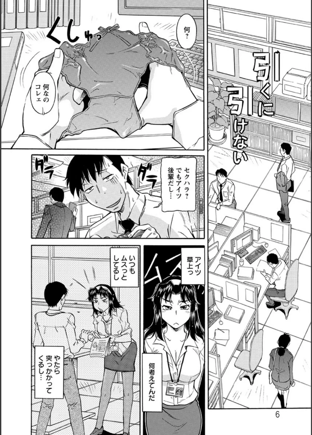 馬乗り女子捕食系 7ページ