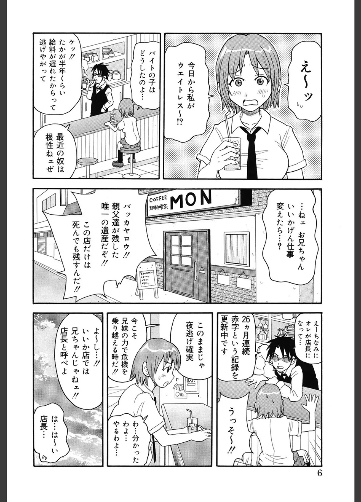 MON絶！！エクスプロージョンプラス 5ページ