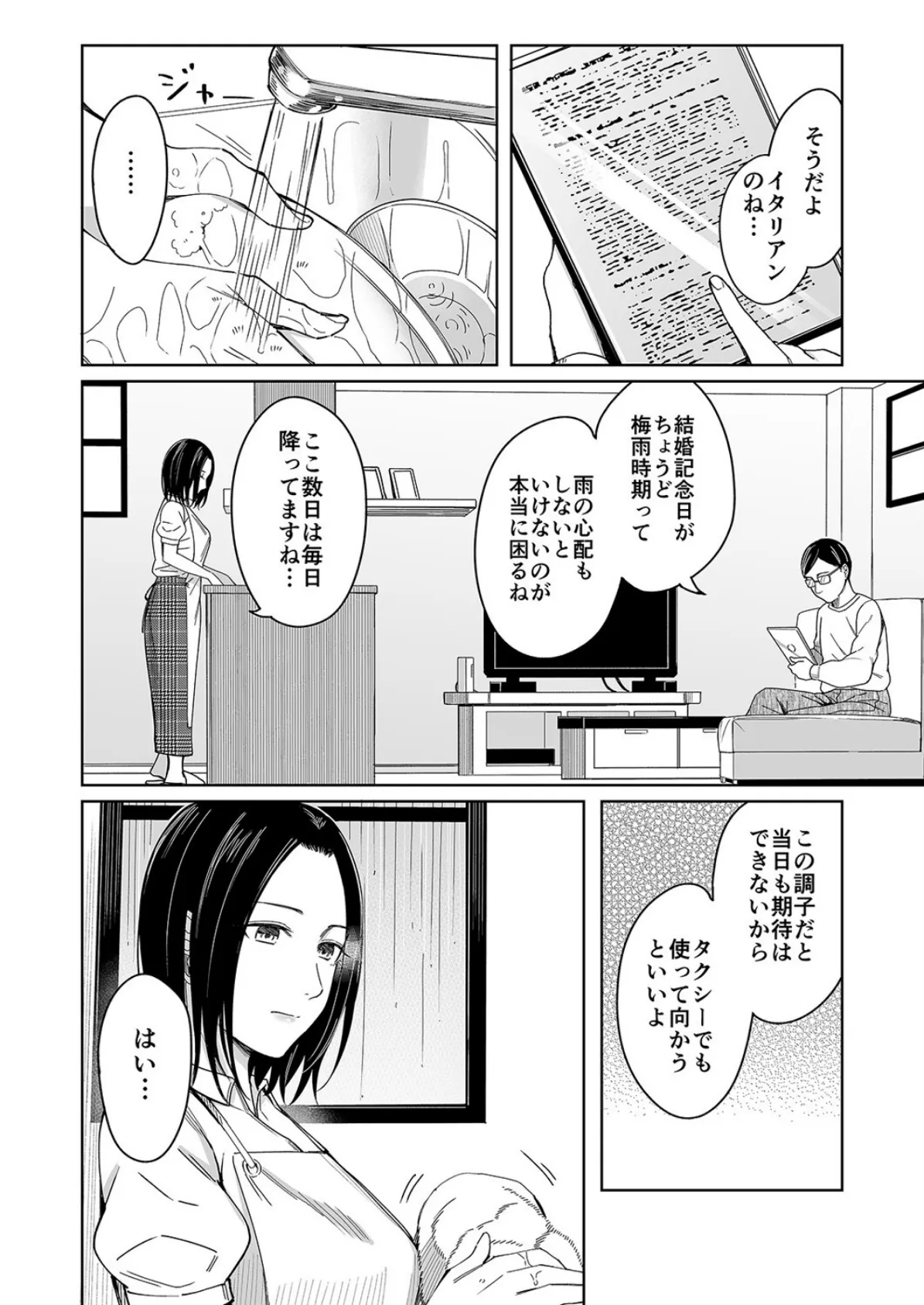 あまやどり -人妻を濡らしたあの梅雨の-（3） 4ページ