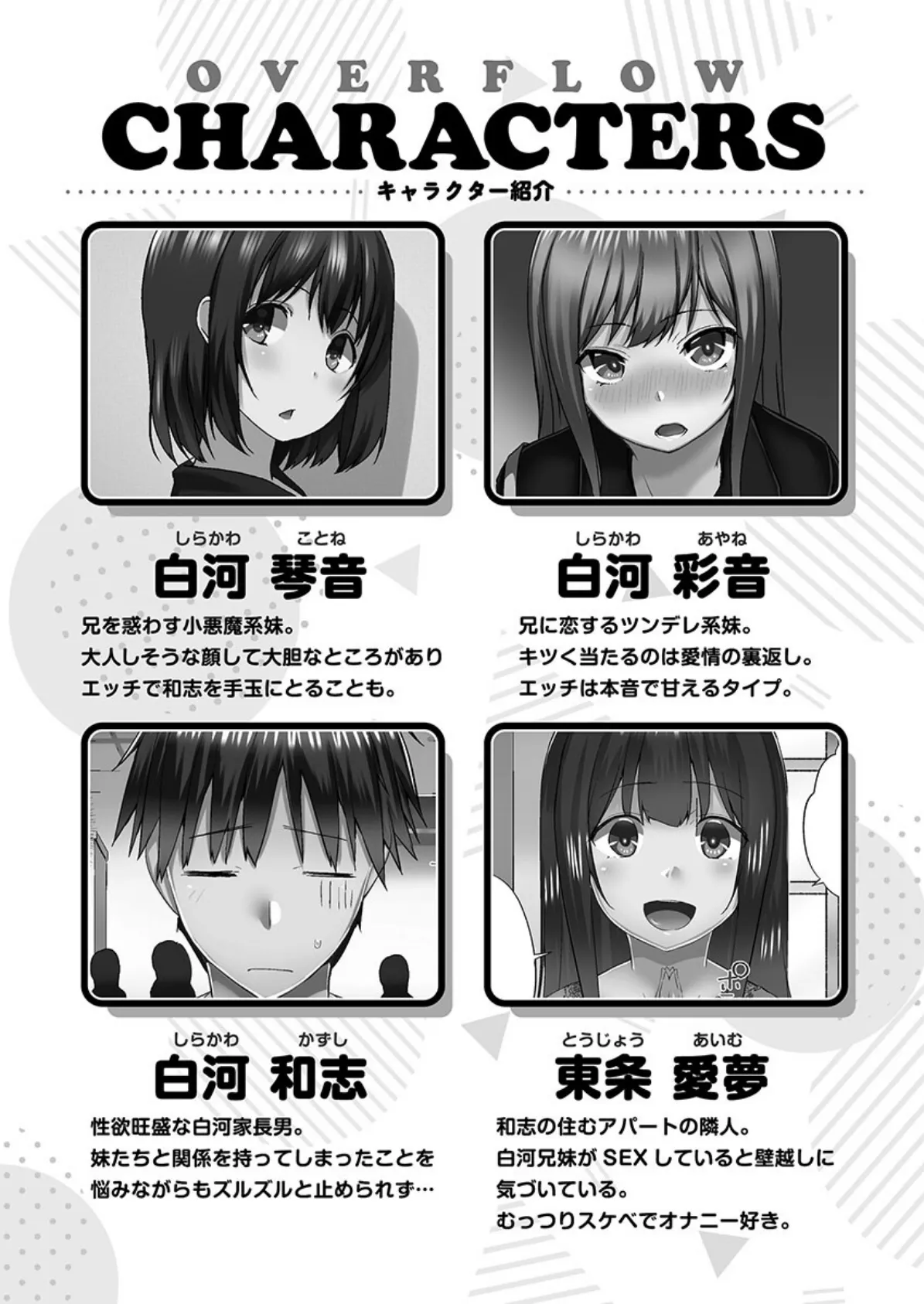 おーばーふろぉ【単行本版】7〜コスる姉妹の搾精欲求〜 4ページ