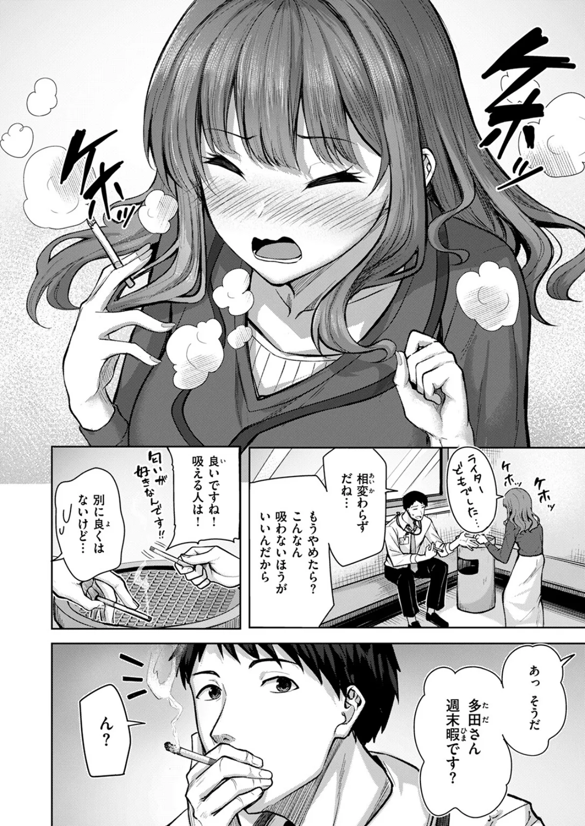 吸えない彼女の喫煙所 4ページ