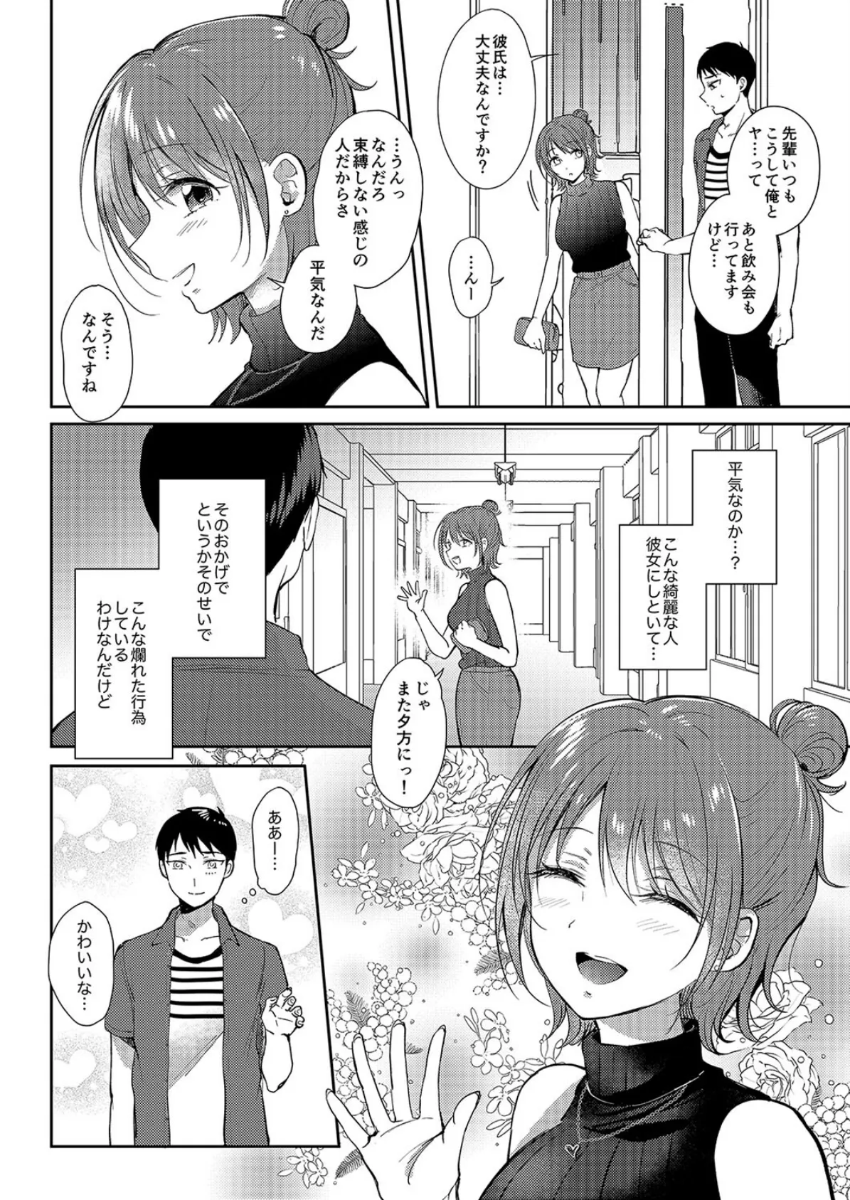 セフレのセンパイ（4） 6ページ