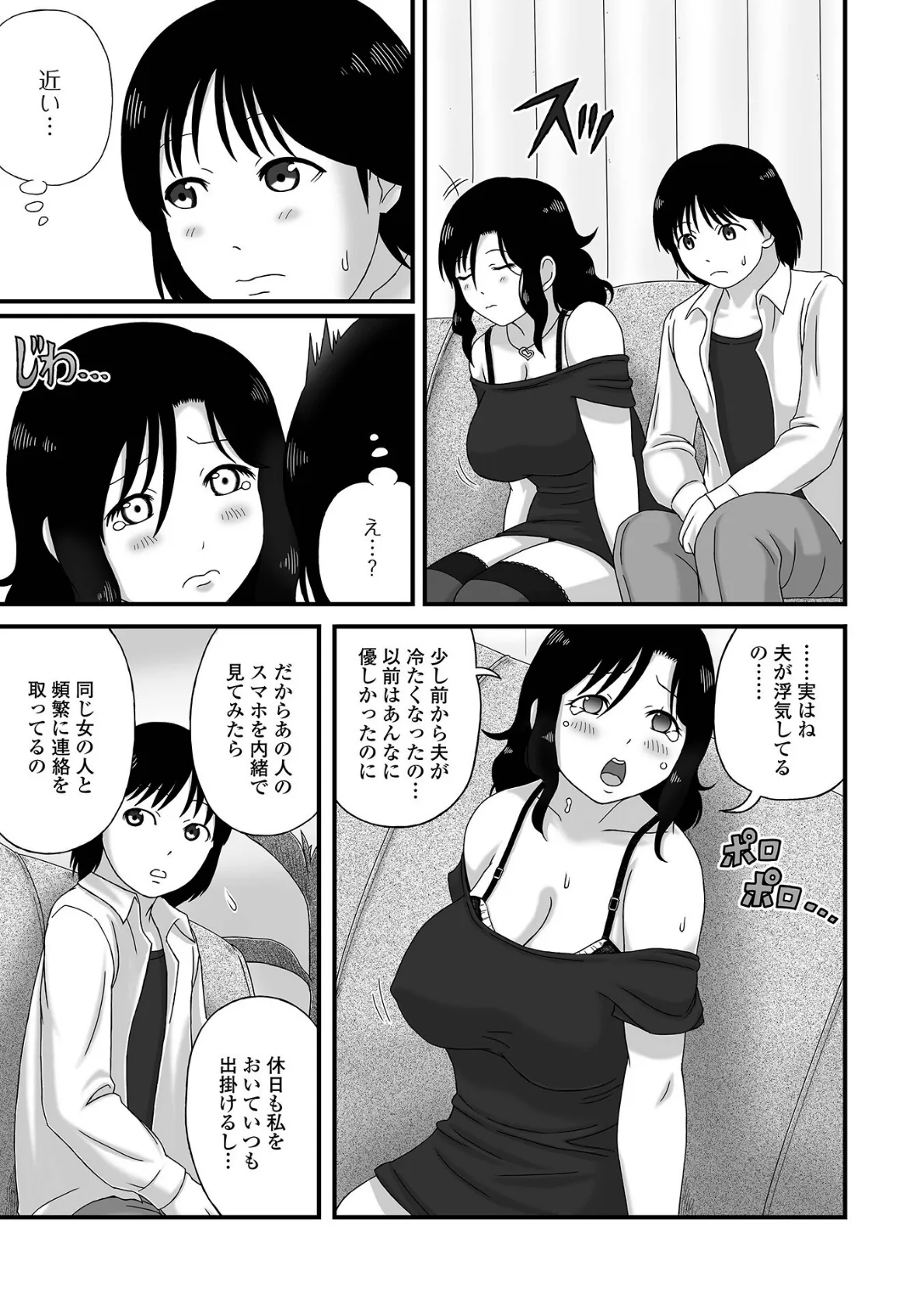 爆乳人妻物語 13ページ