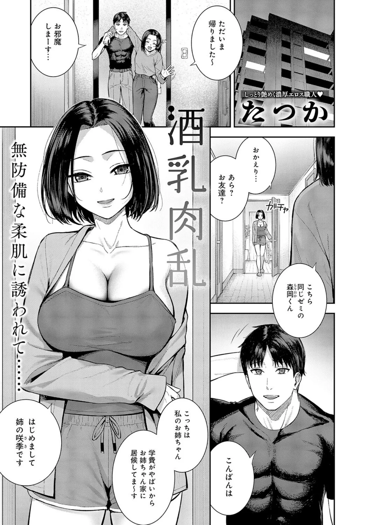 酒乳肉乱 1ページ