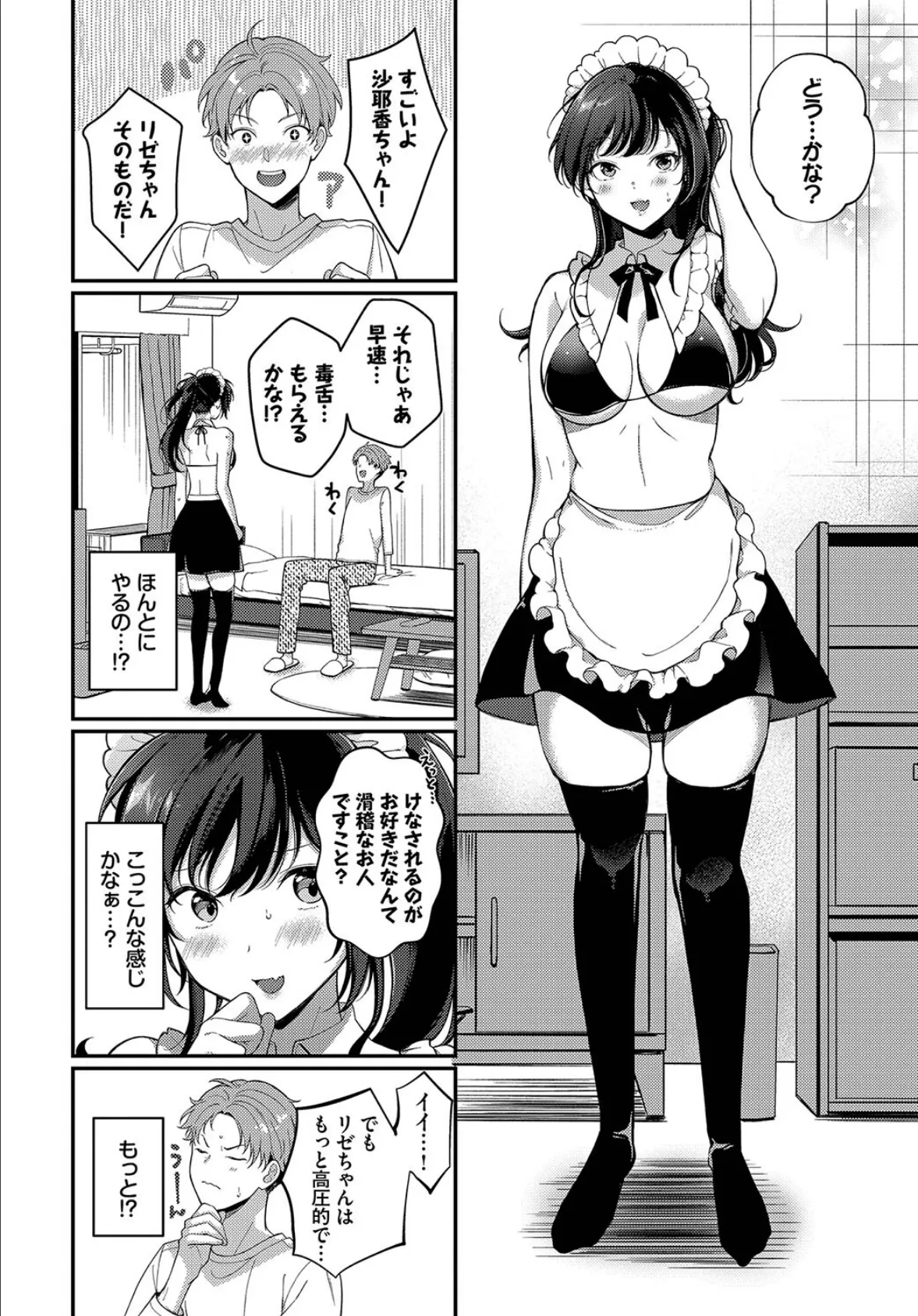 肉体ご奉仕が大好き系メイド vol.4 18ページ