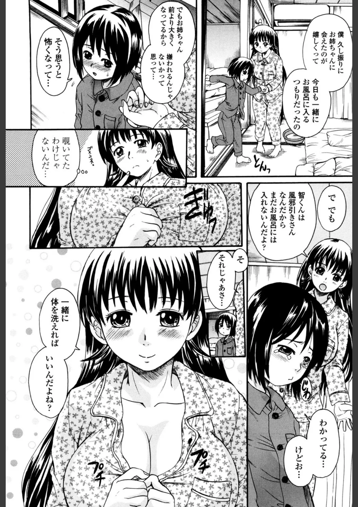 お姉ちゃんの中においで 7ページ