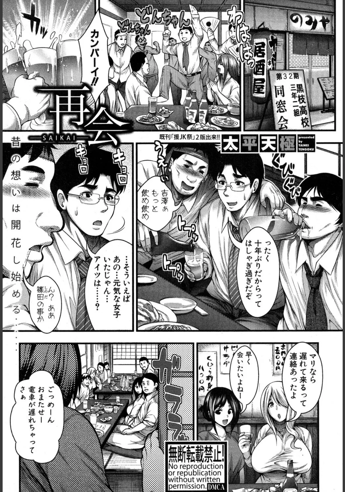 COMIC真激 2016年9月号 2ページ