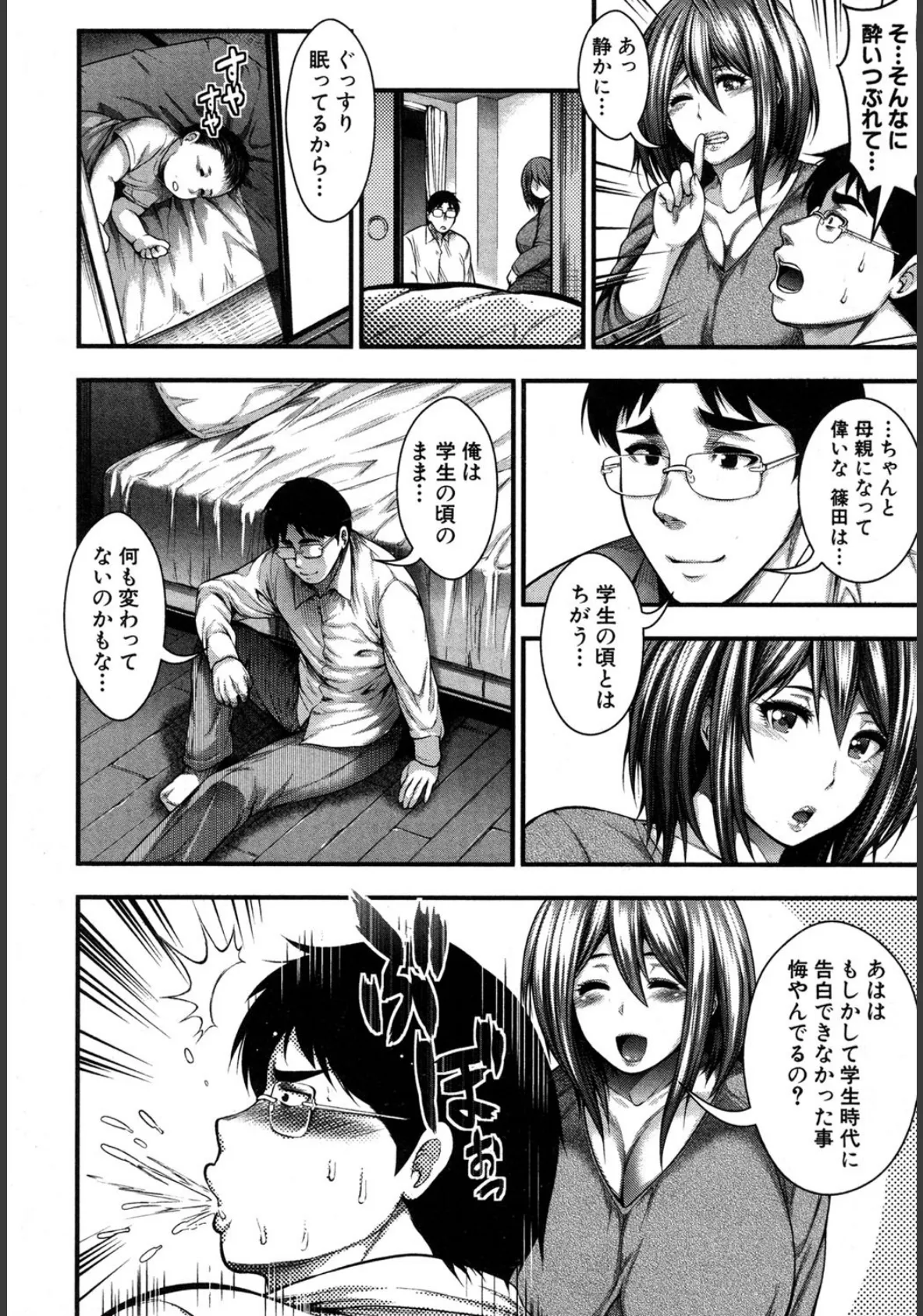 COMIC真激 2016年9月号 9ページ