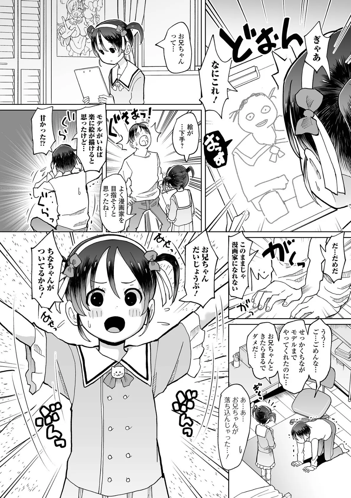 デジタルぷにぺどッ！ vol.35 12ページ