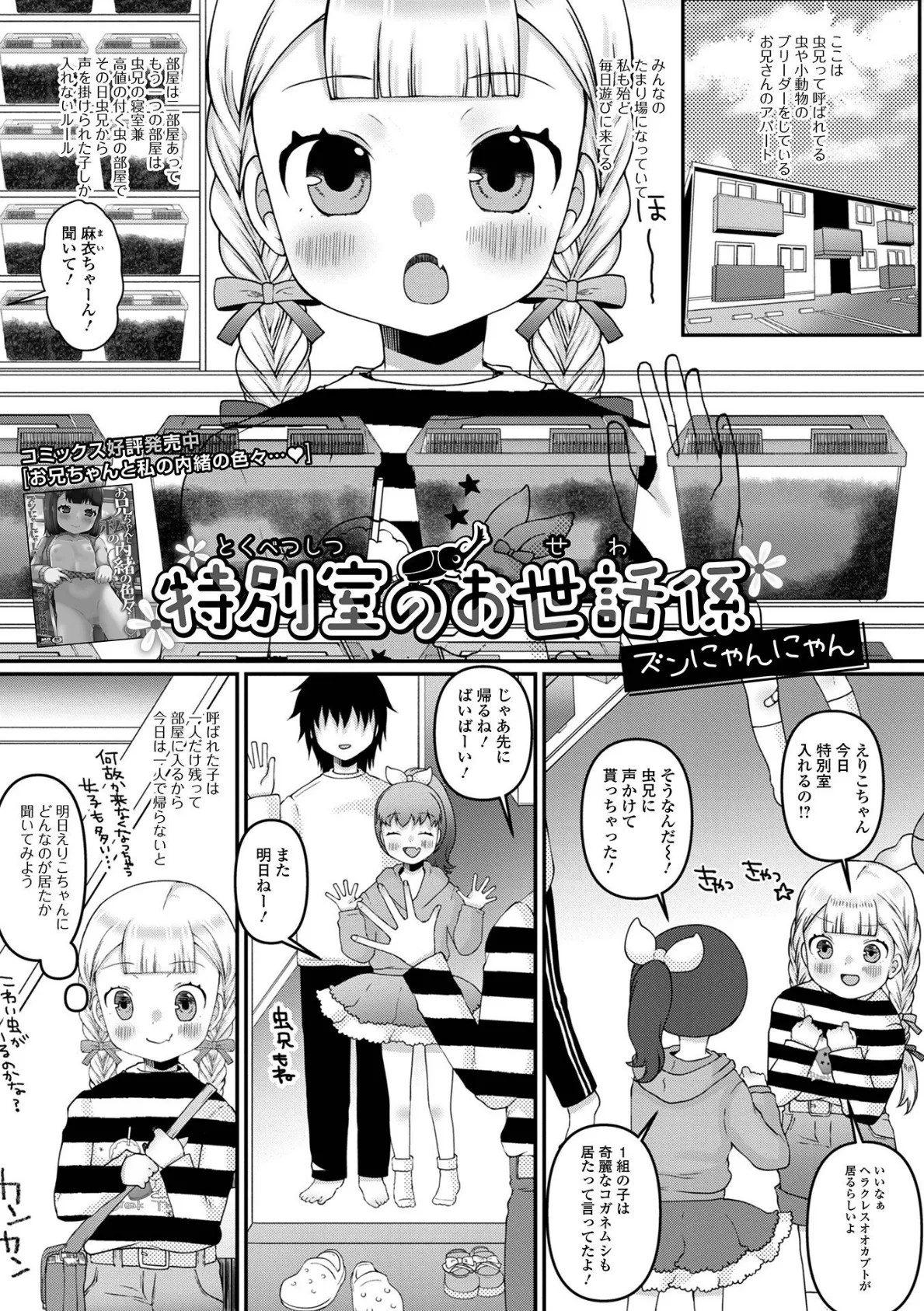 デジタルぷにぺどッ！ vol.35 23ページ