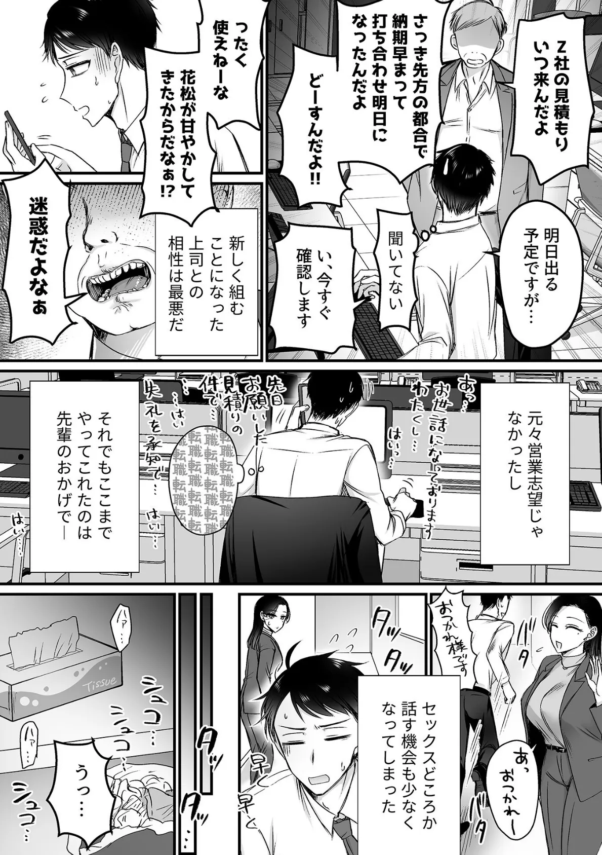 妊活女上司 最終話 4ページ