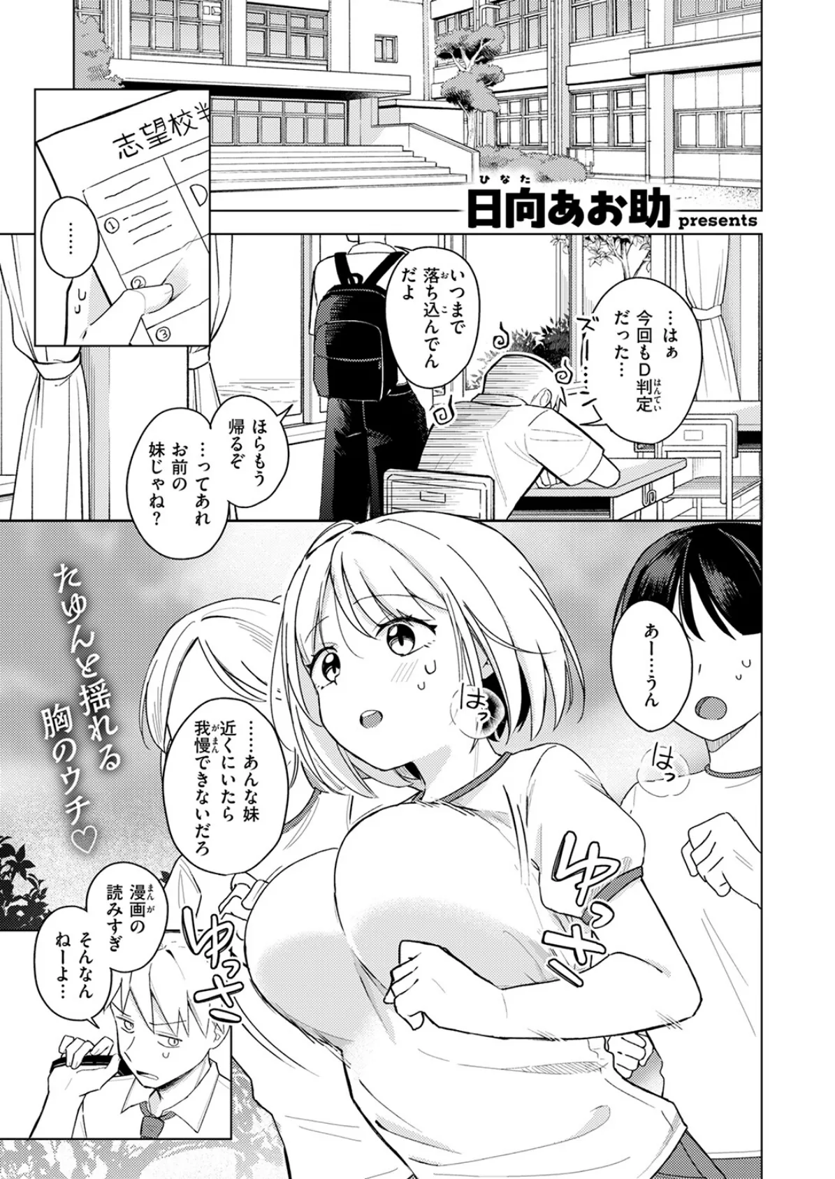 妹、めっちゃエロい。 3ページ