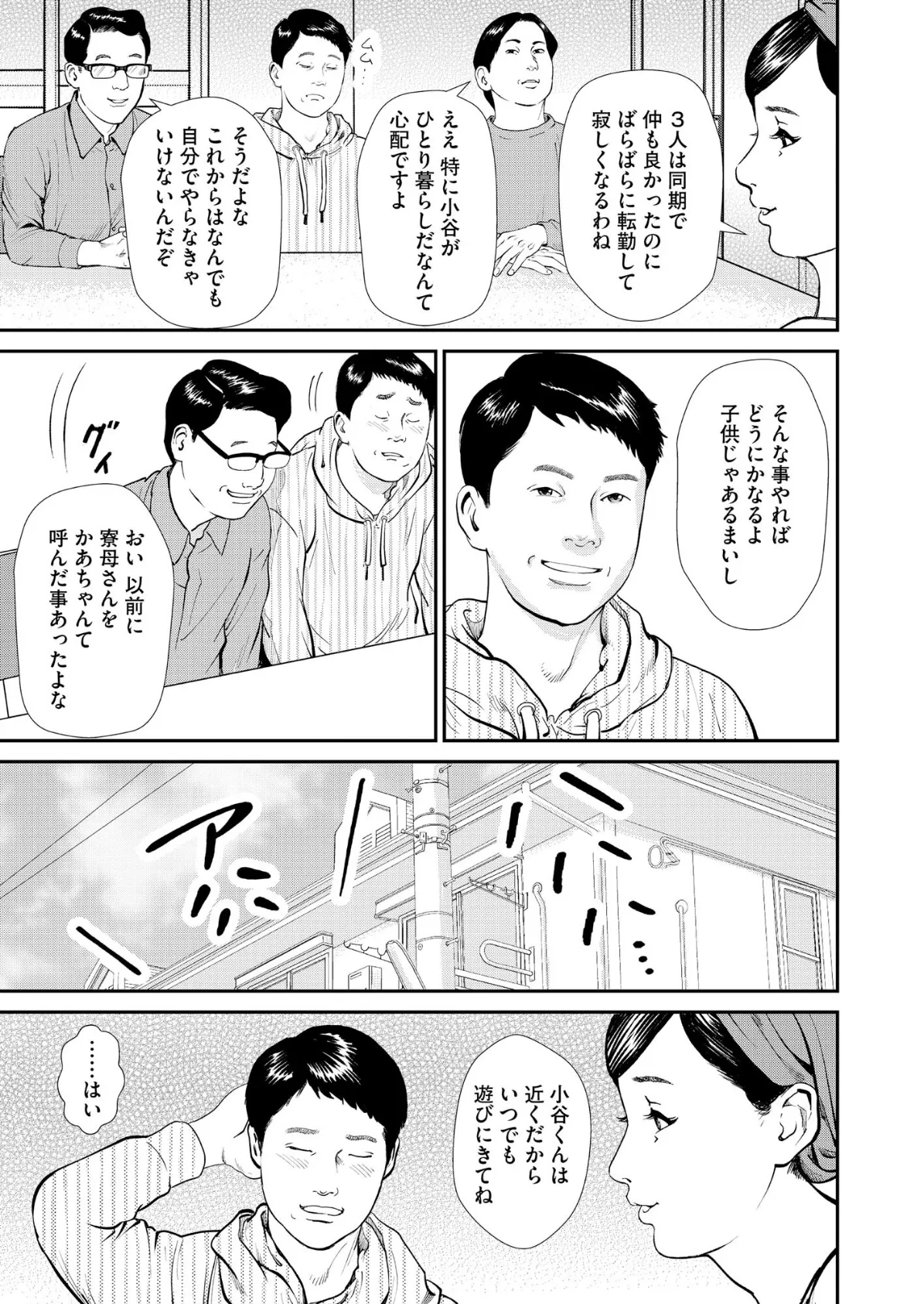 【デジタル版】漫画人妻快楽庵 Vol.99 5ページ