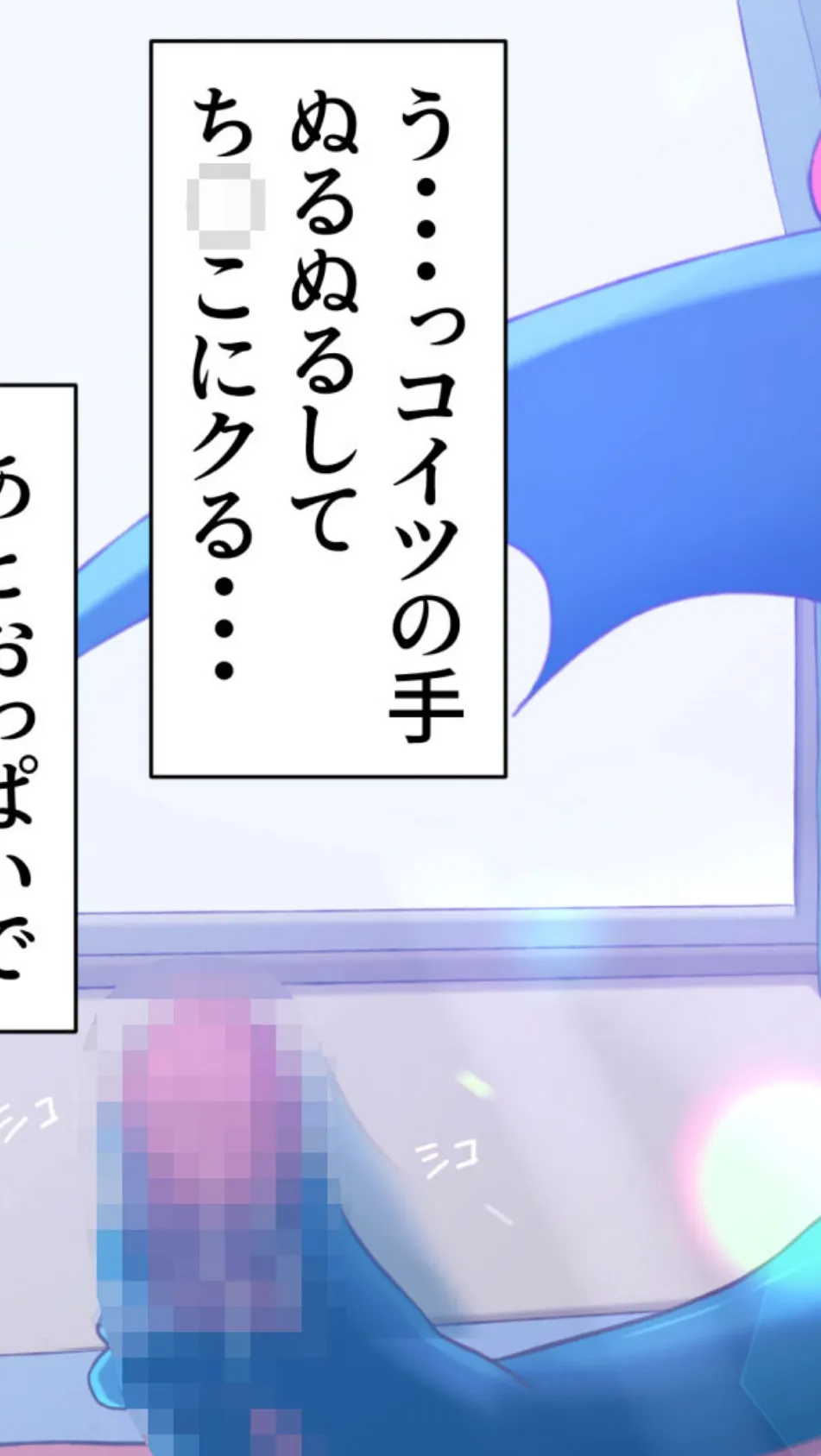 搾精サキュバス「公の場で射●してください！」 モザイク版 7ページ