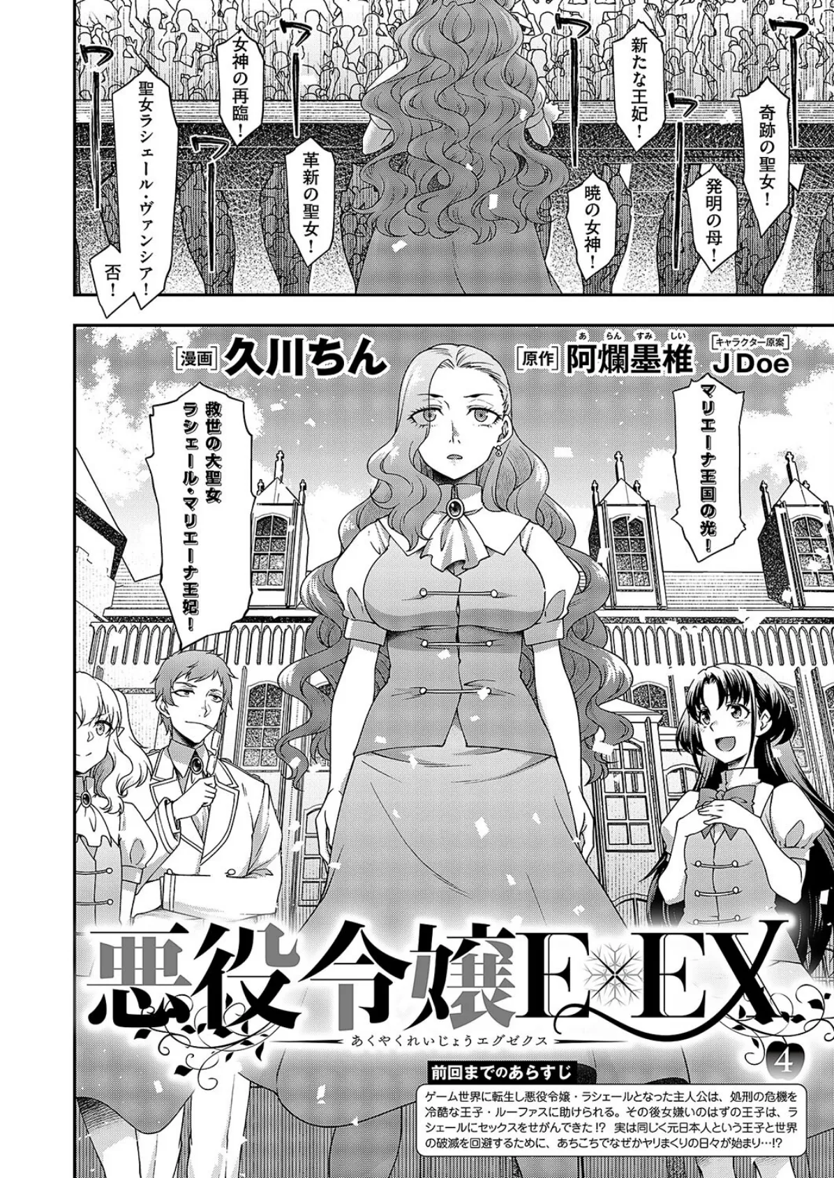 COMIC E×E 55【FANZA限定特典付き】 6ページ