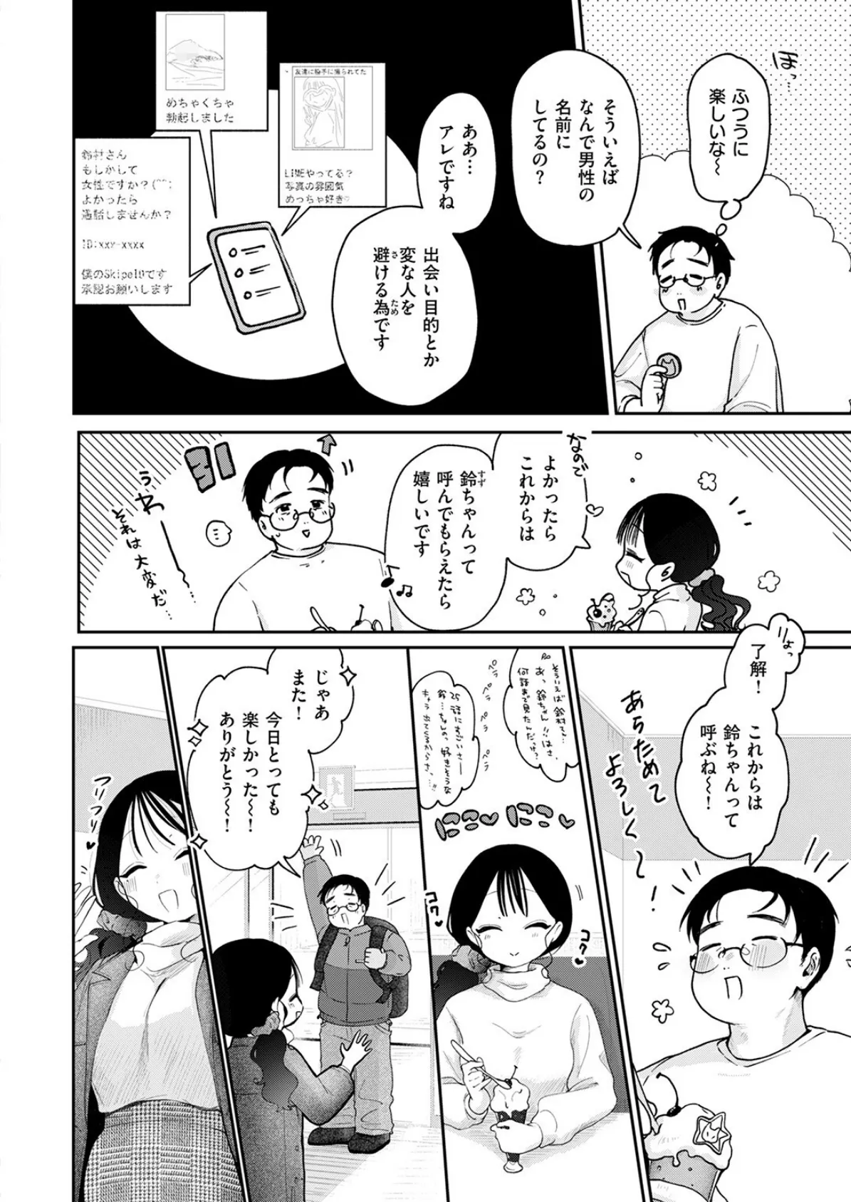 蛇は一寸にして君を呑む 6ページ