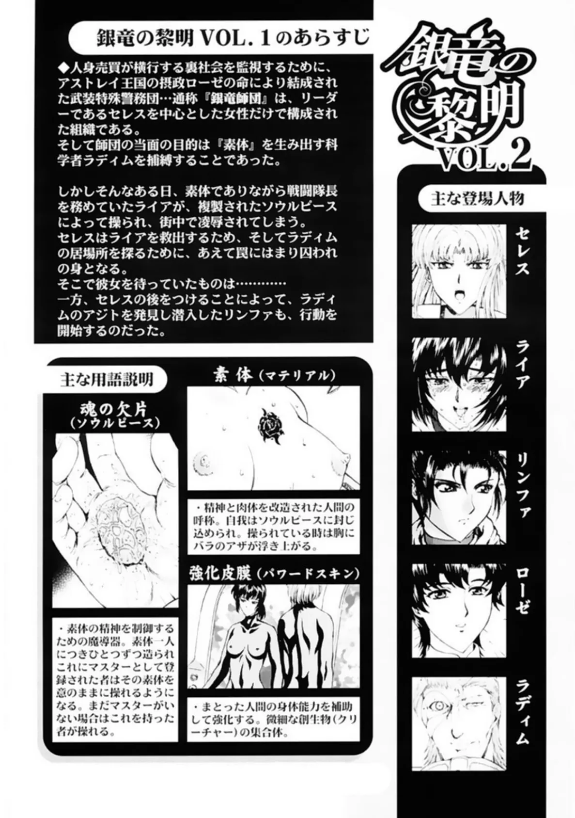 銀竜の黎明【デジタル新版】2 4ページ