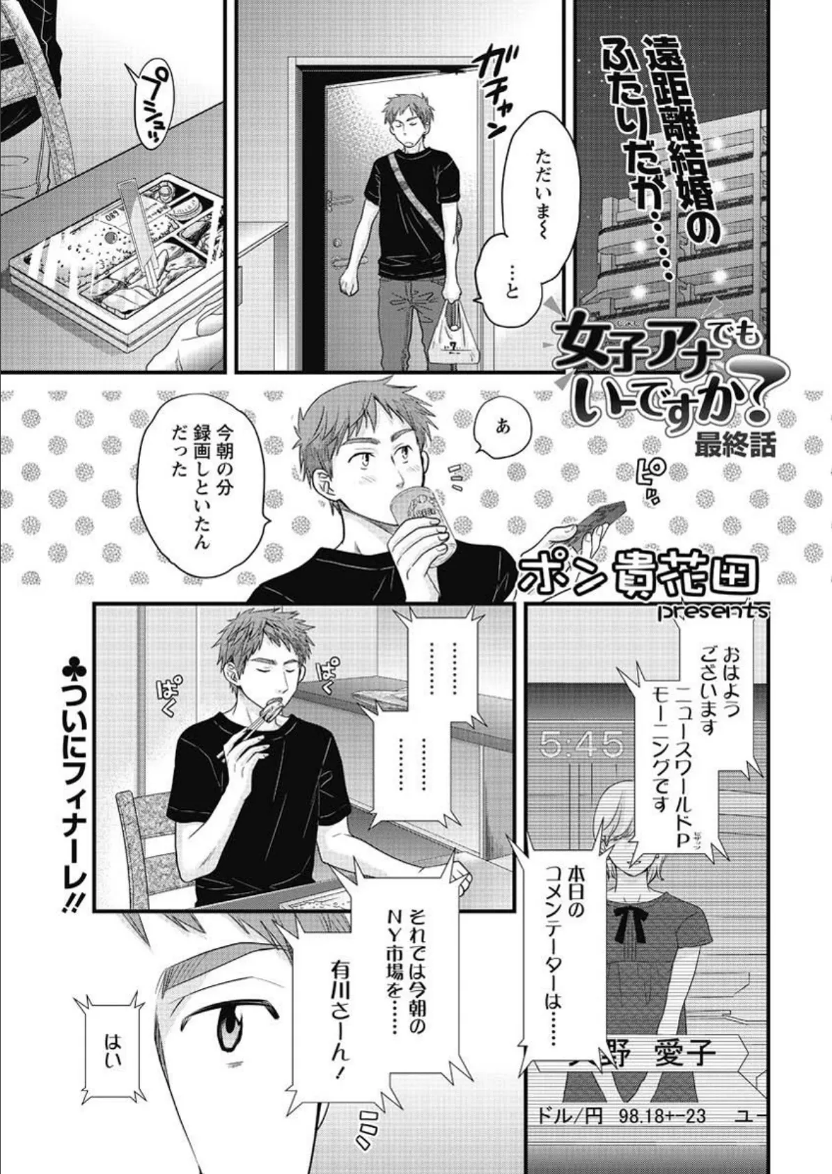 女子アナでもいーですか？（24）