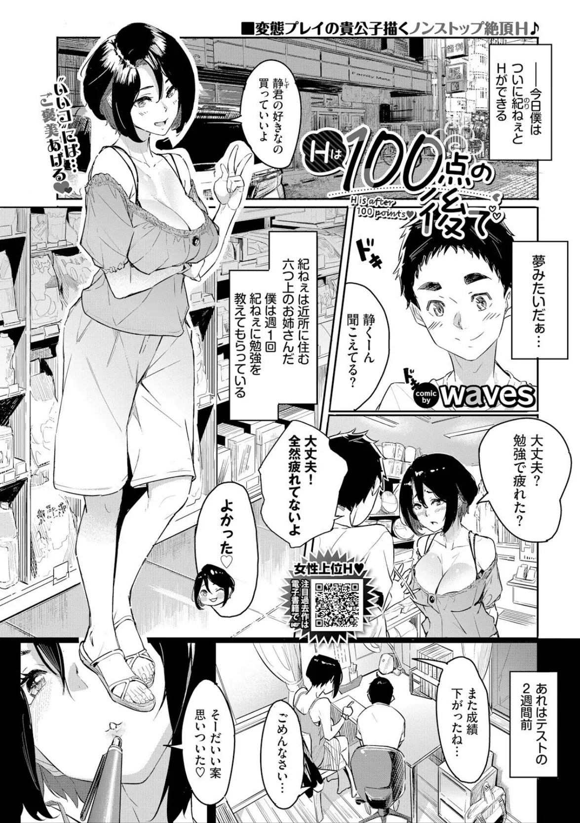 Hは100点の後で