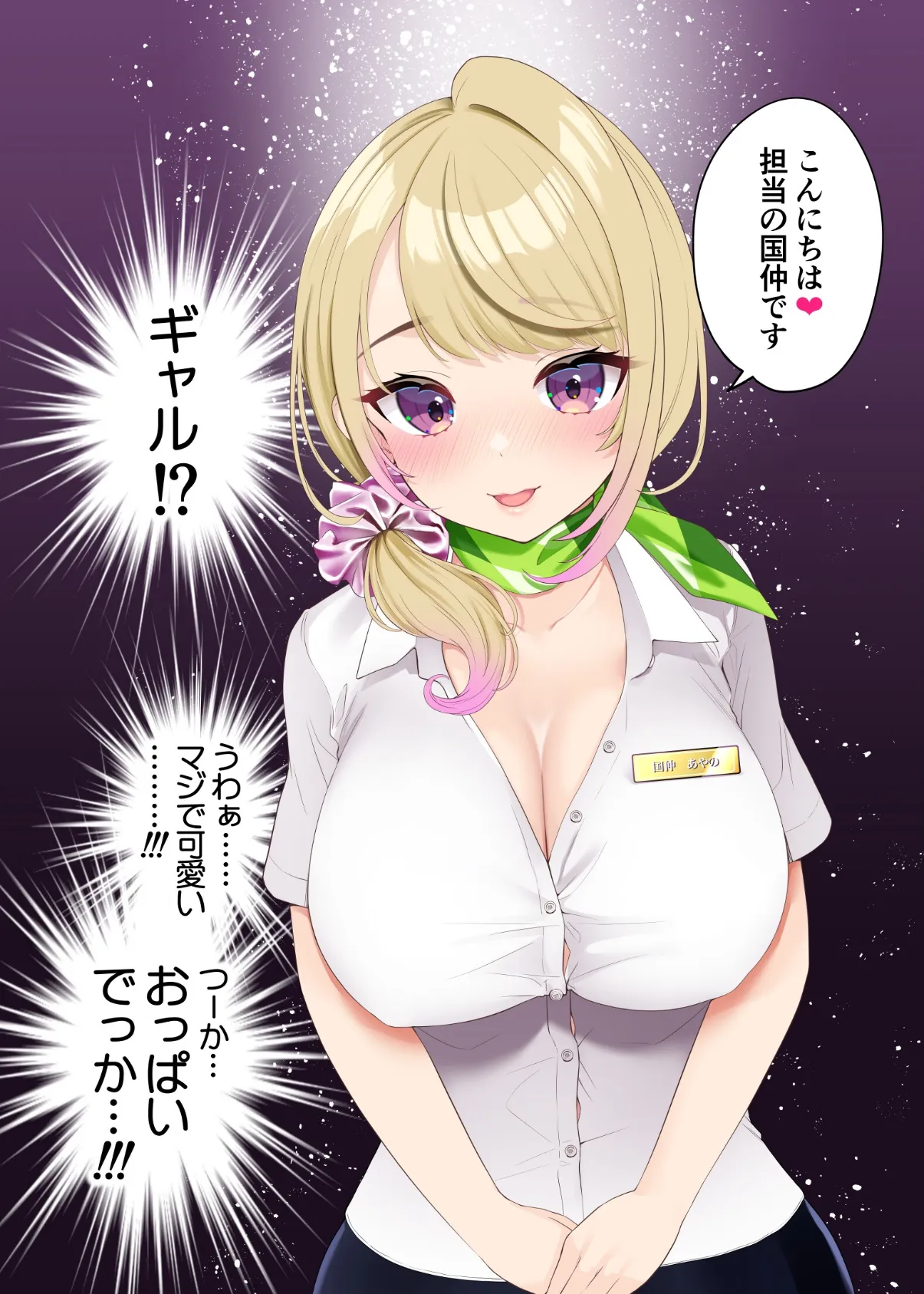 巨乳ギャルにマッサージしてもらったらお店に内緒でめちゃくちゃサービスしてくれた話 1巻 4ページ