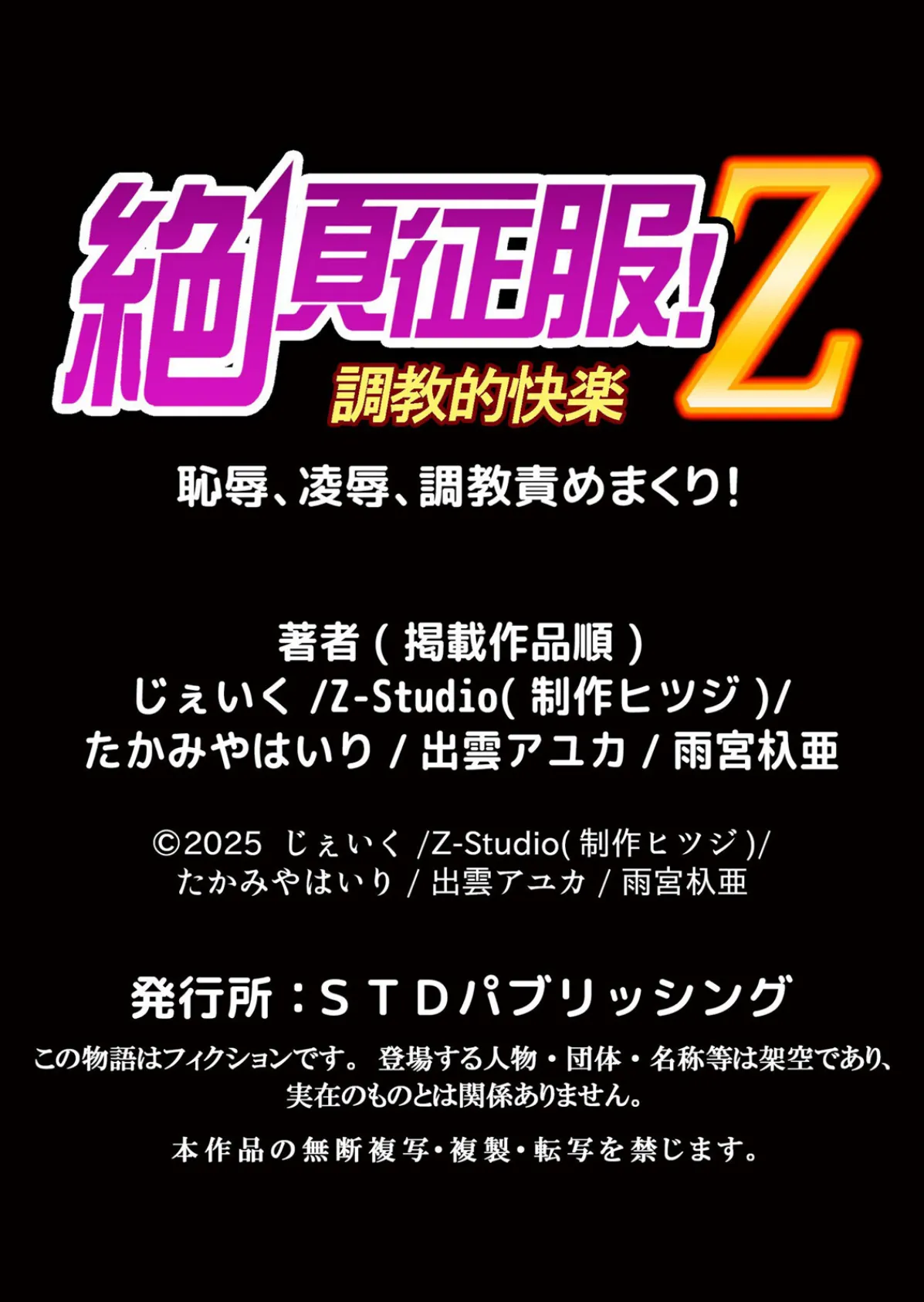 「奥まで虐めて貫いて…」恥辱に屈したJKは終着駅までイキ続ける 1 13ページ