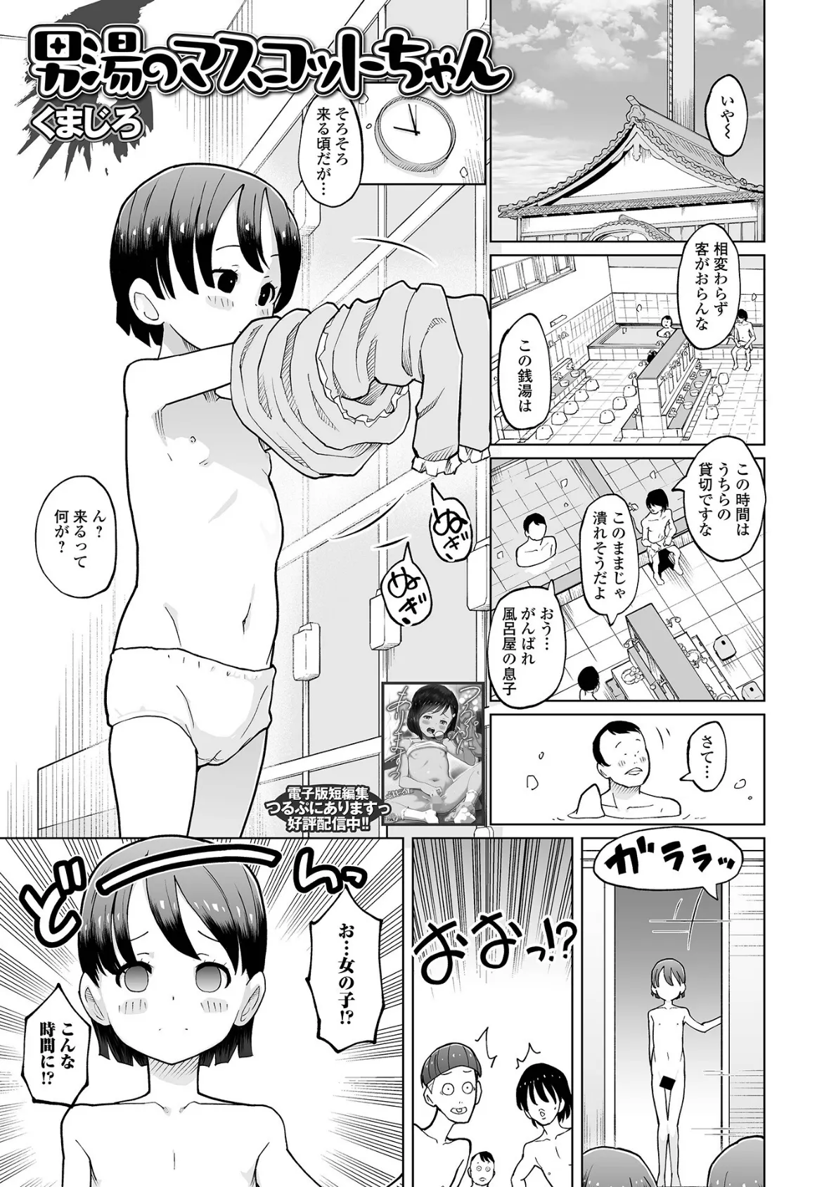 男湯のマスコットちゃん